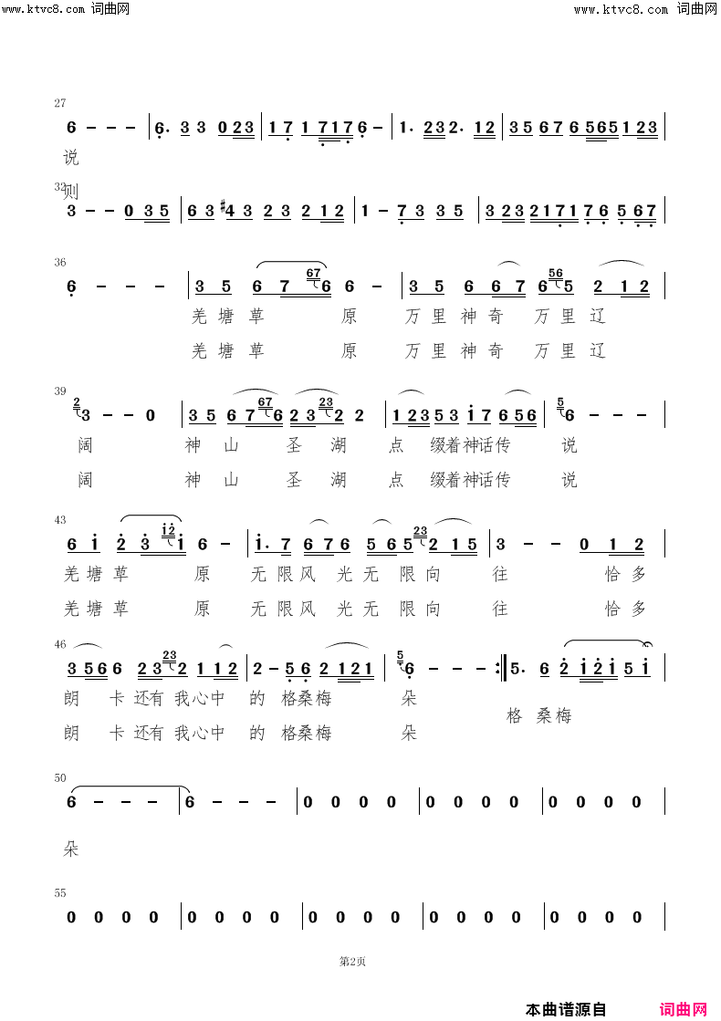 羌塘草原简谱_刘海斌曲谱