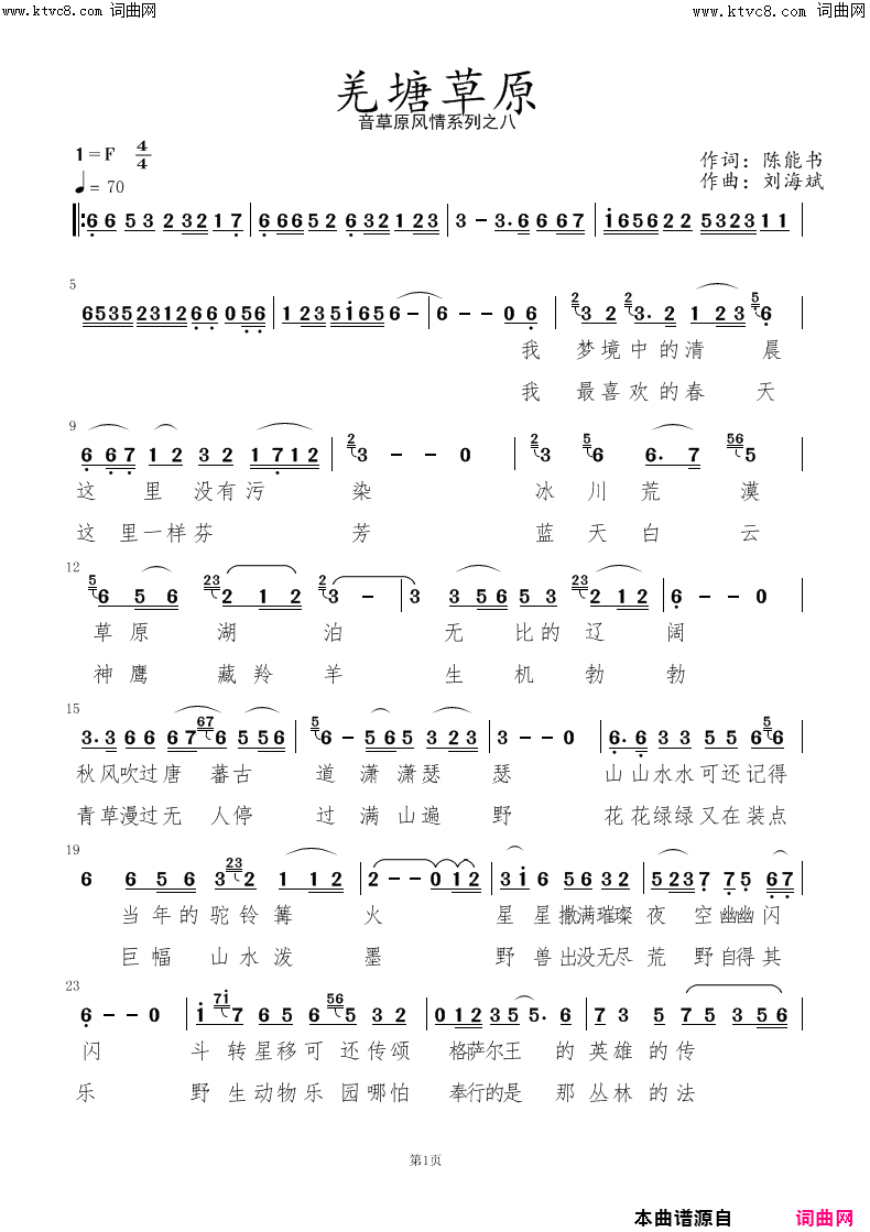 羌塘草原简谱_刘海斌曲谱