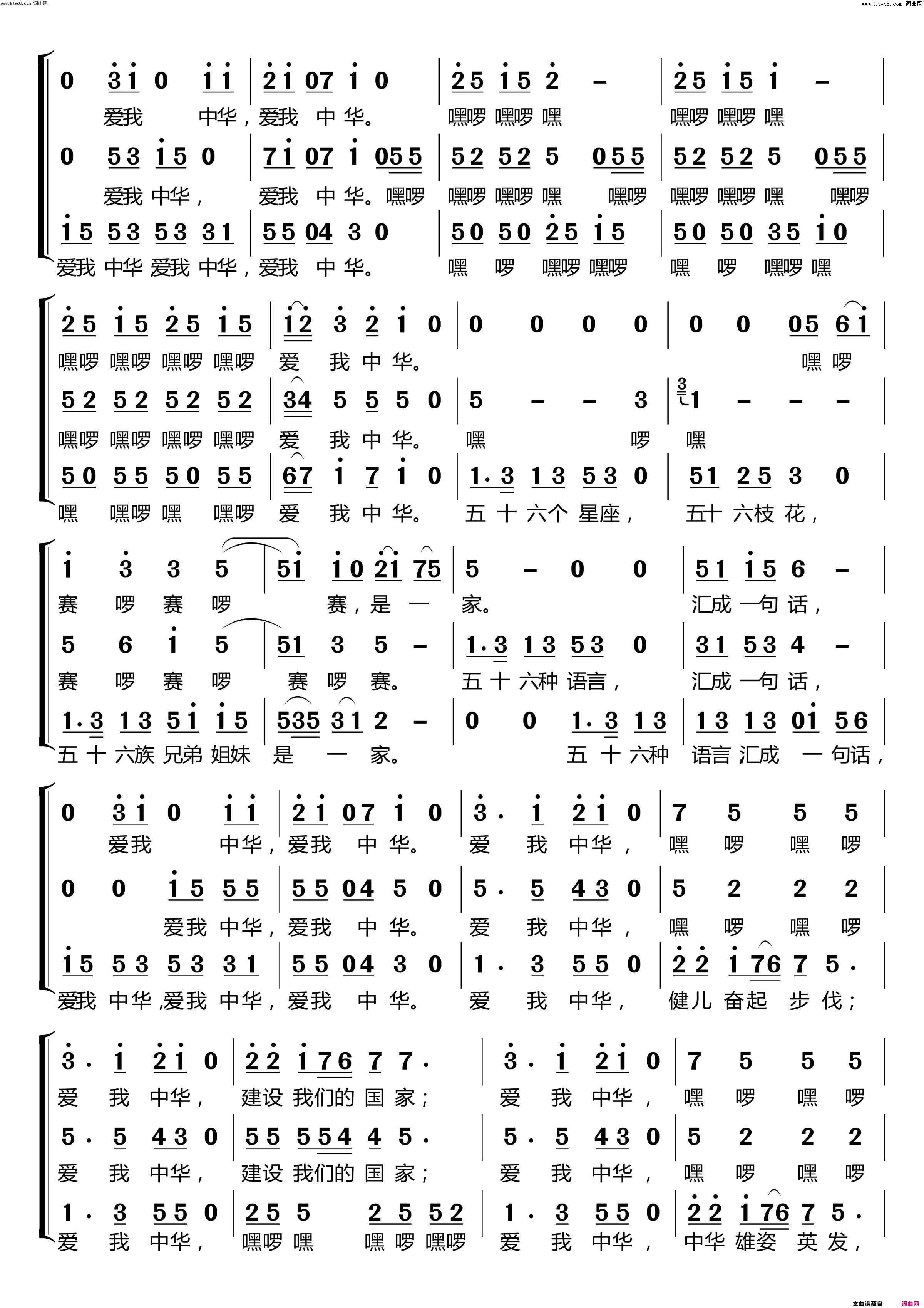 爱我中华〔梦之旅合唱组合〕(男女三声部重唱)简谱_梦之旅组合演唱_林之翰曲谱