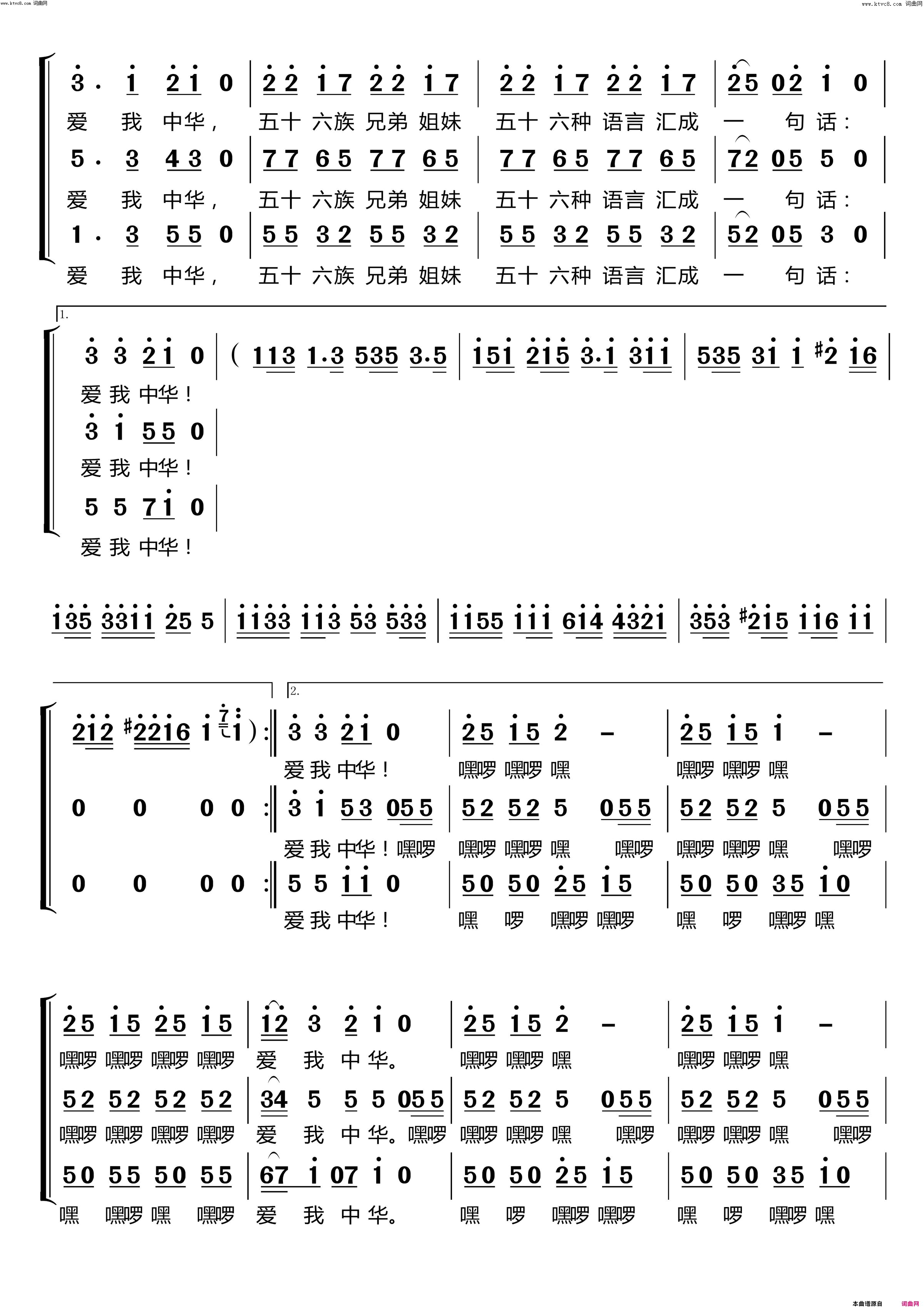 爱我中华〔梦之旅合唱组合〕(男女三声部重唱)简谱_梦之旅组合演唱_林之翰曲谱