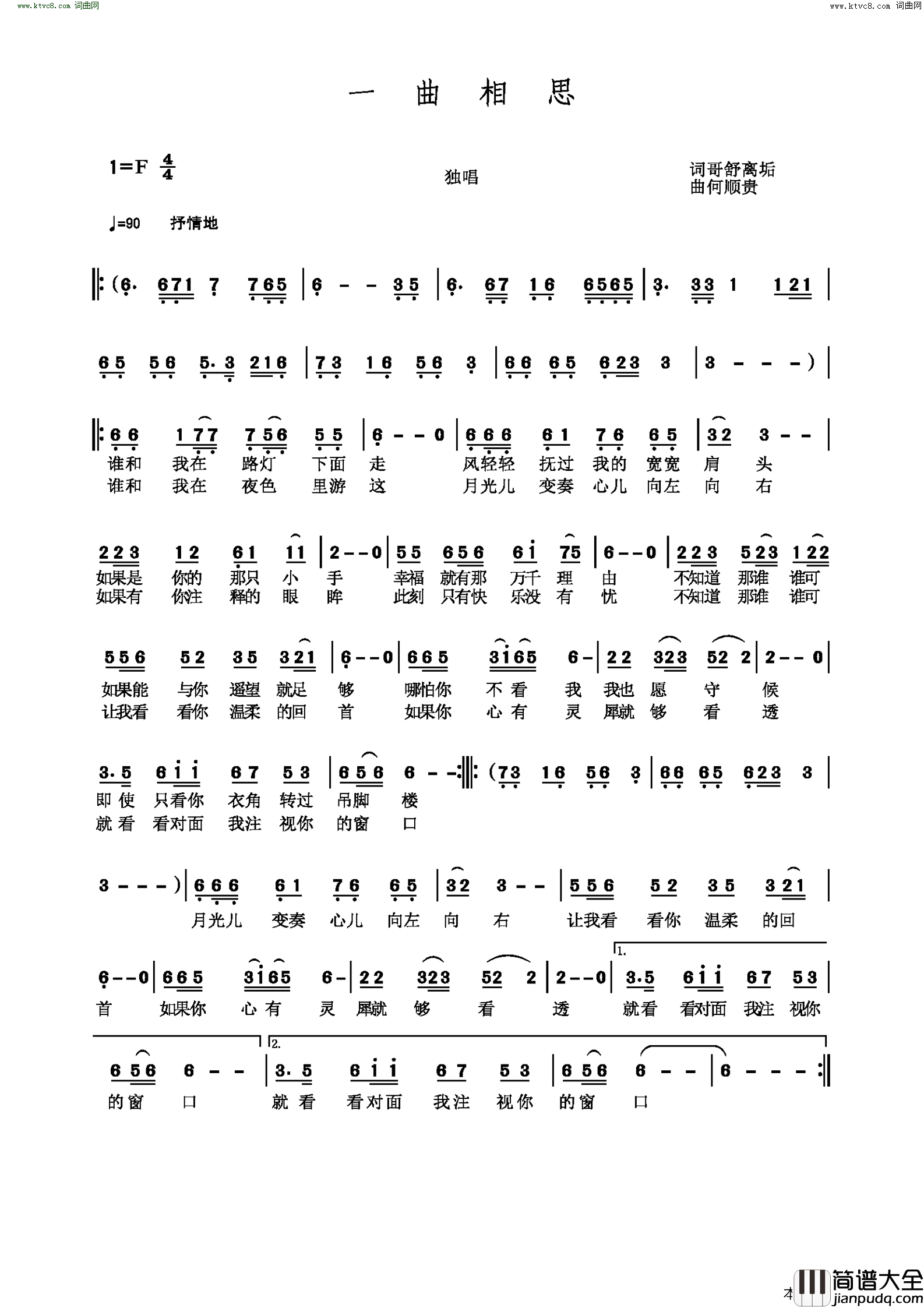 一曲相思简谱_何顺贵曲谱