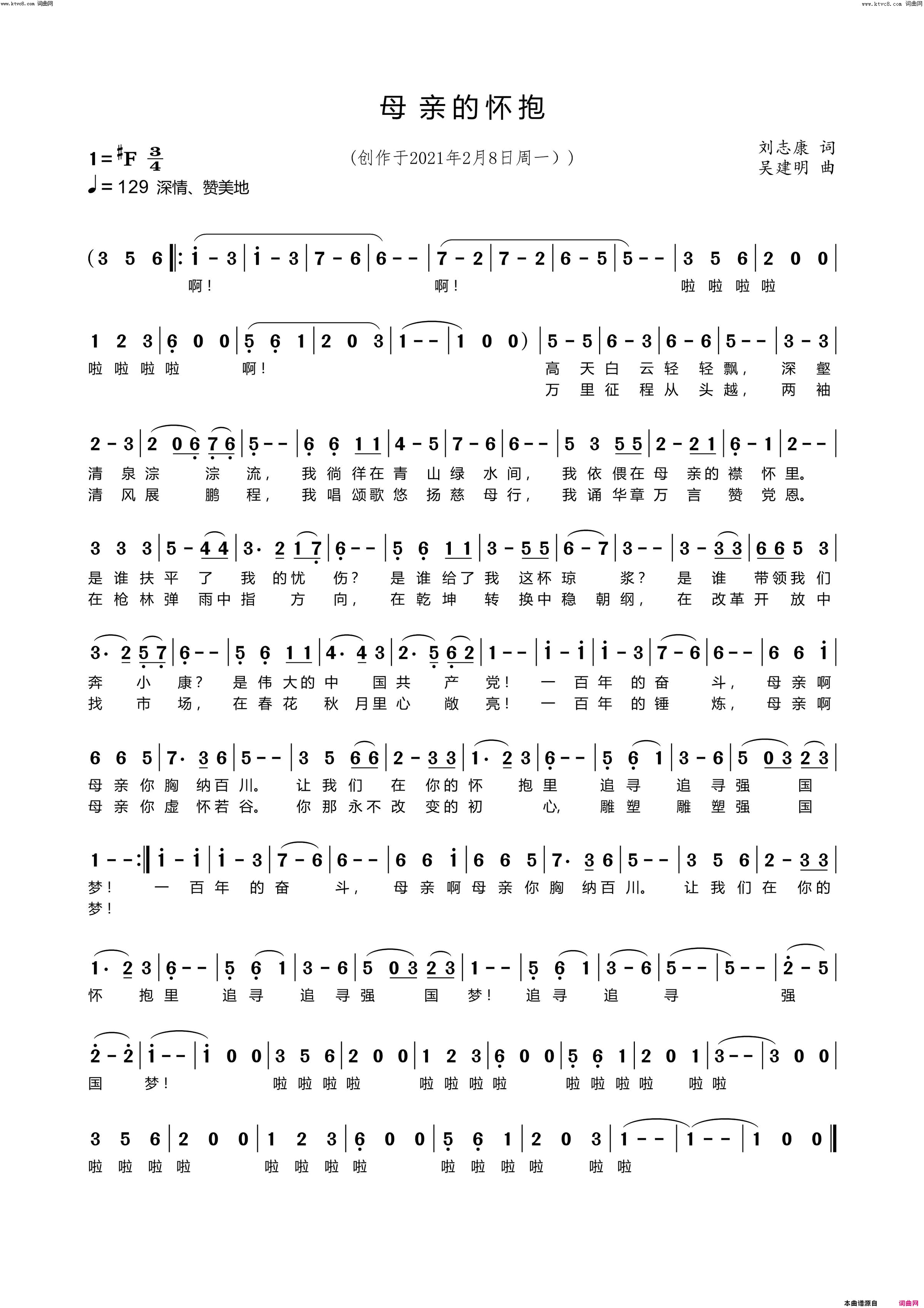 母亲的怀抱(［党庆百年］作品6)简谱_江虹娇演唱_吴建明曲谱