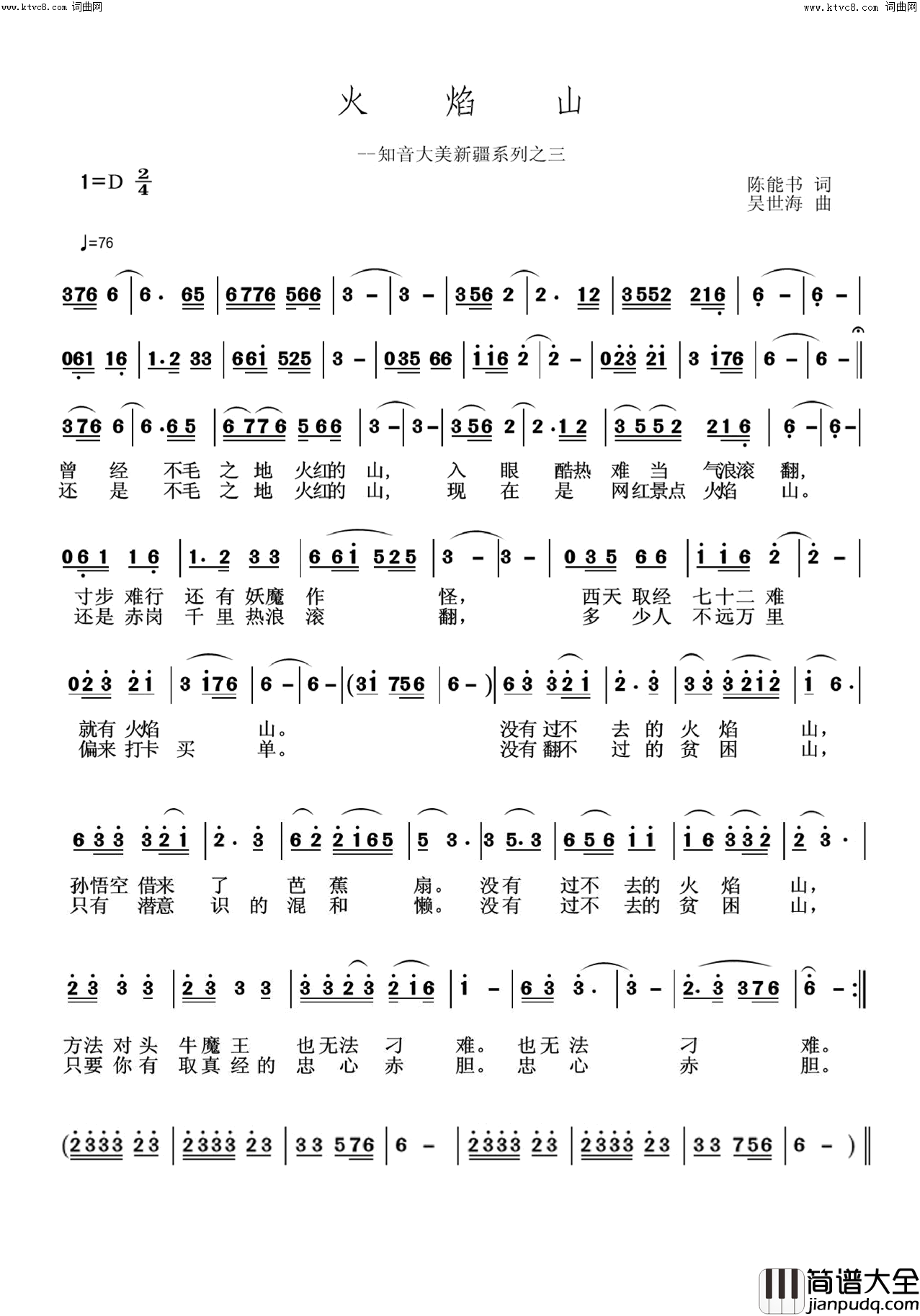 火焰山简谱_吴世海曲谱