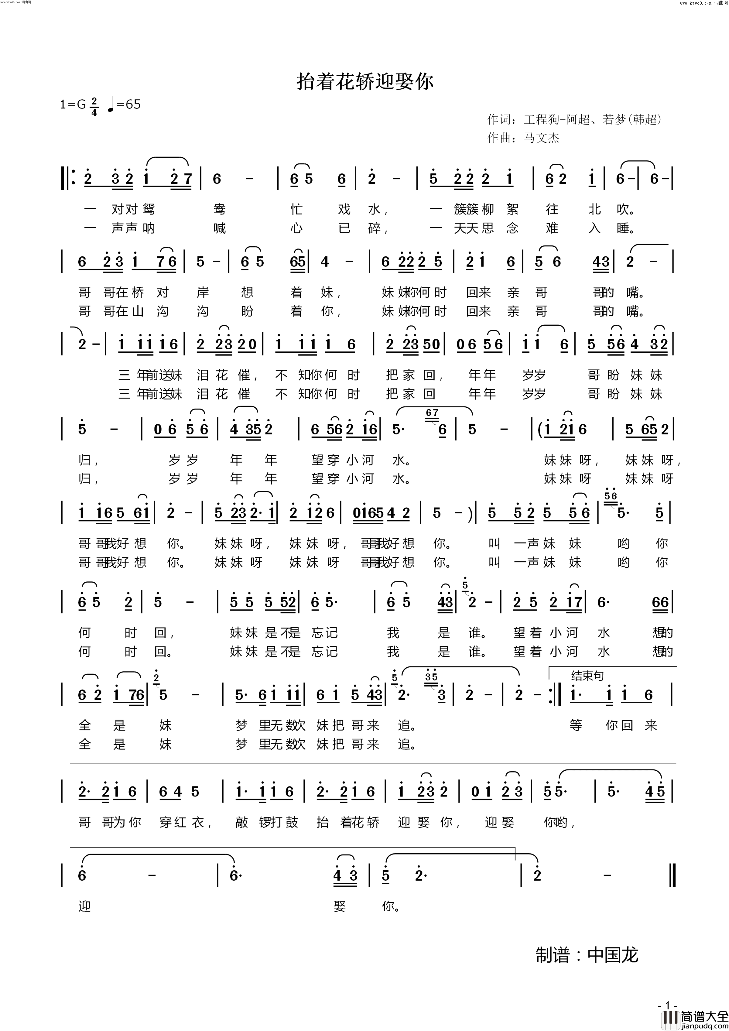 抬着花轿迎娶你简谱_中国龙演唱_中国龙曲谱