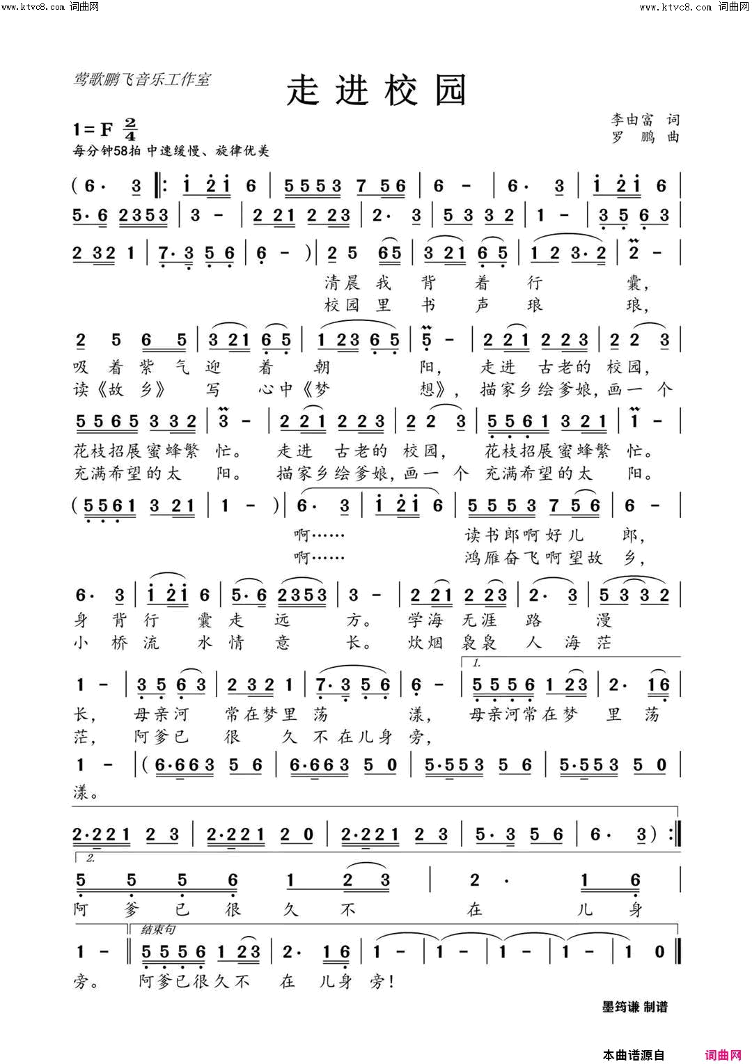 走进校园简谱_叶莲娜演唱_罗鹏曲谱