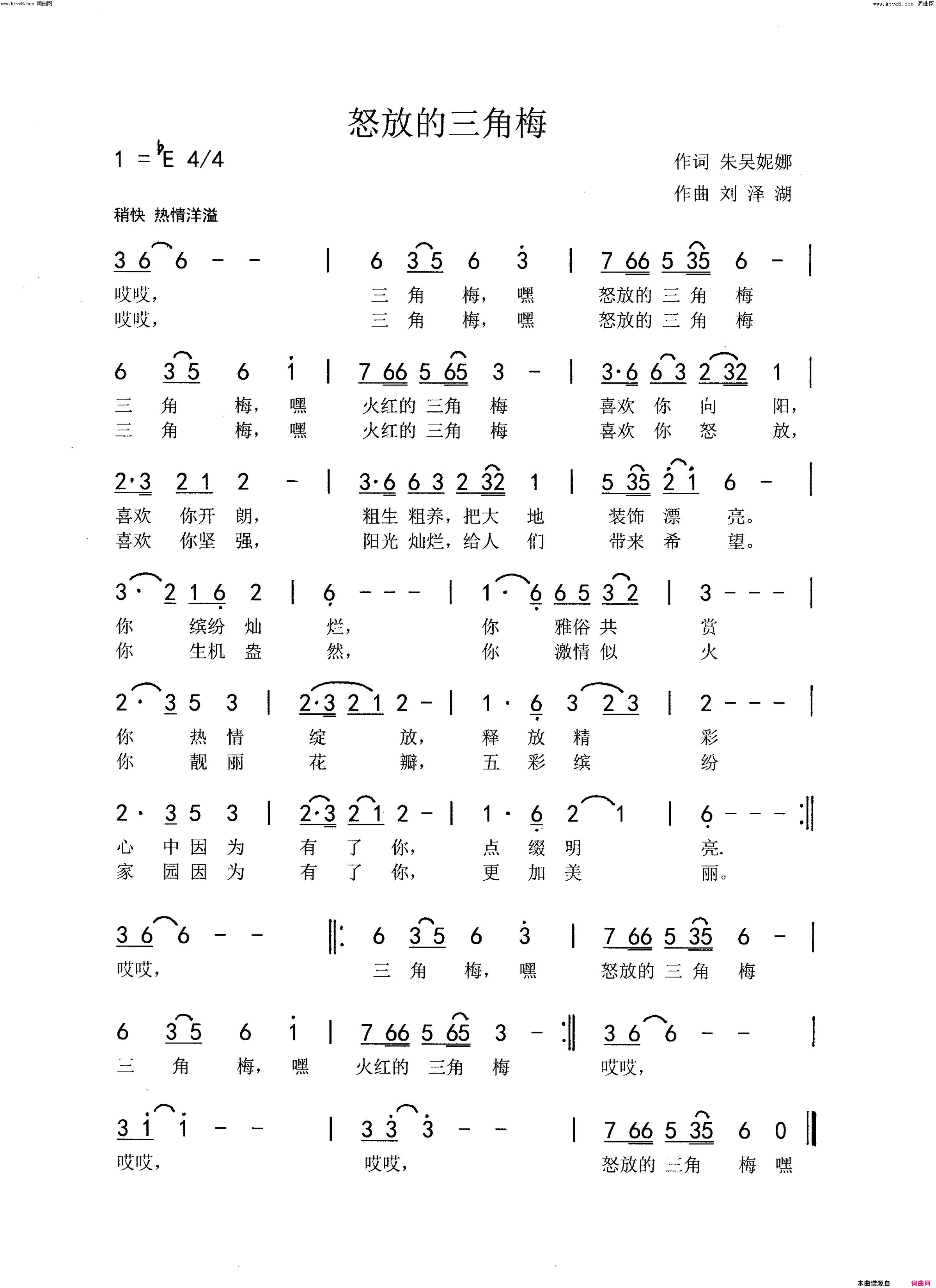 怒放的三角梅简谱_翟秀莉演唱_刘泽湖曲谱