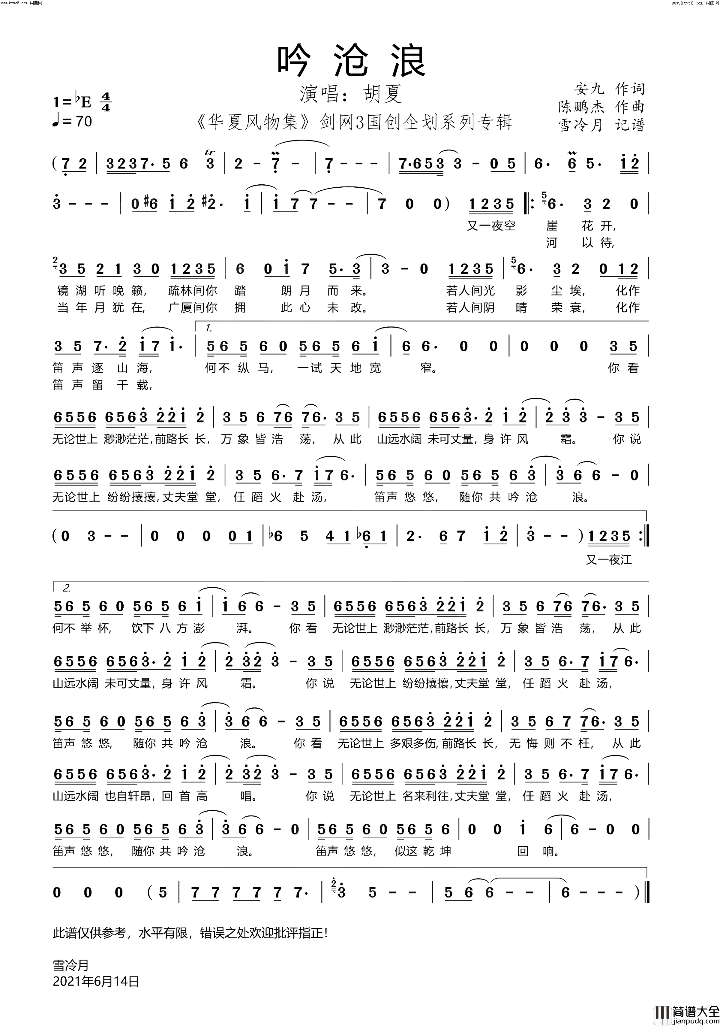 吟沧浪简谱_胡夏演唱_雪冷月曲谱
