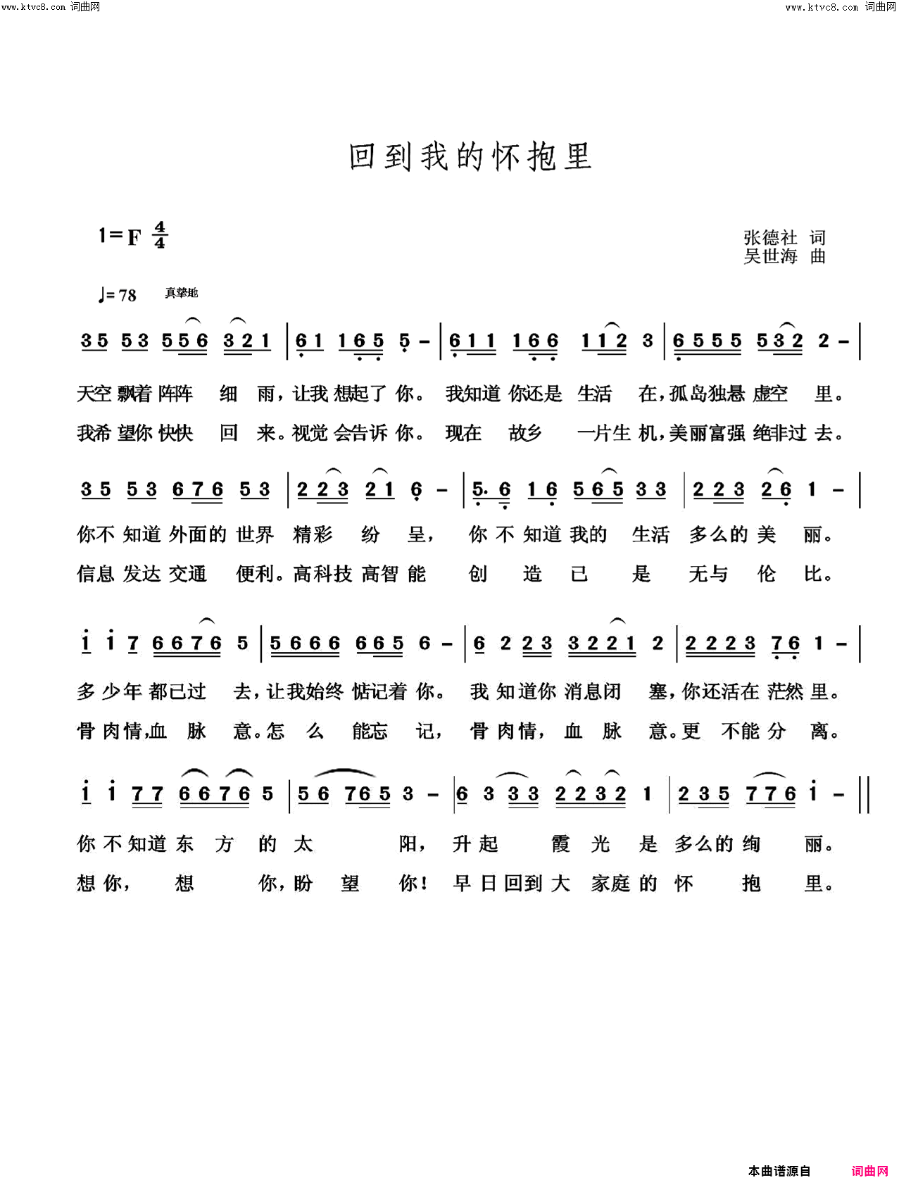 回到我的怀抱里简谱_张德社曲谱