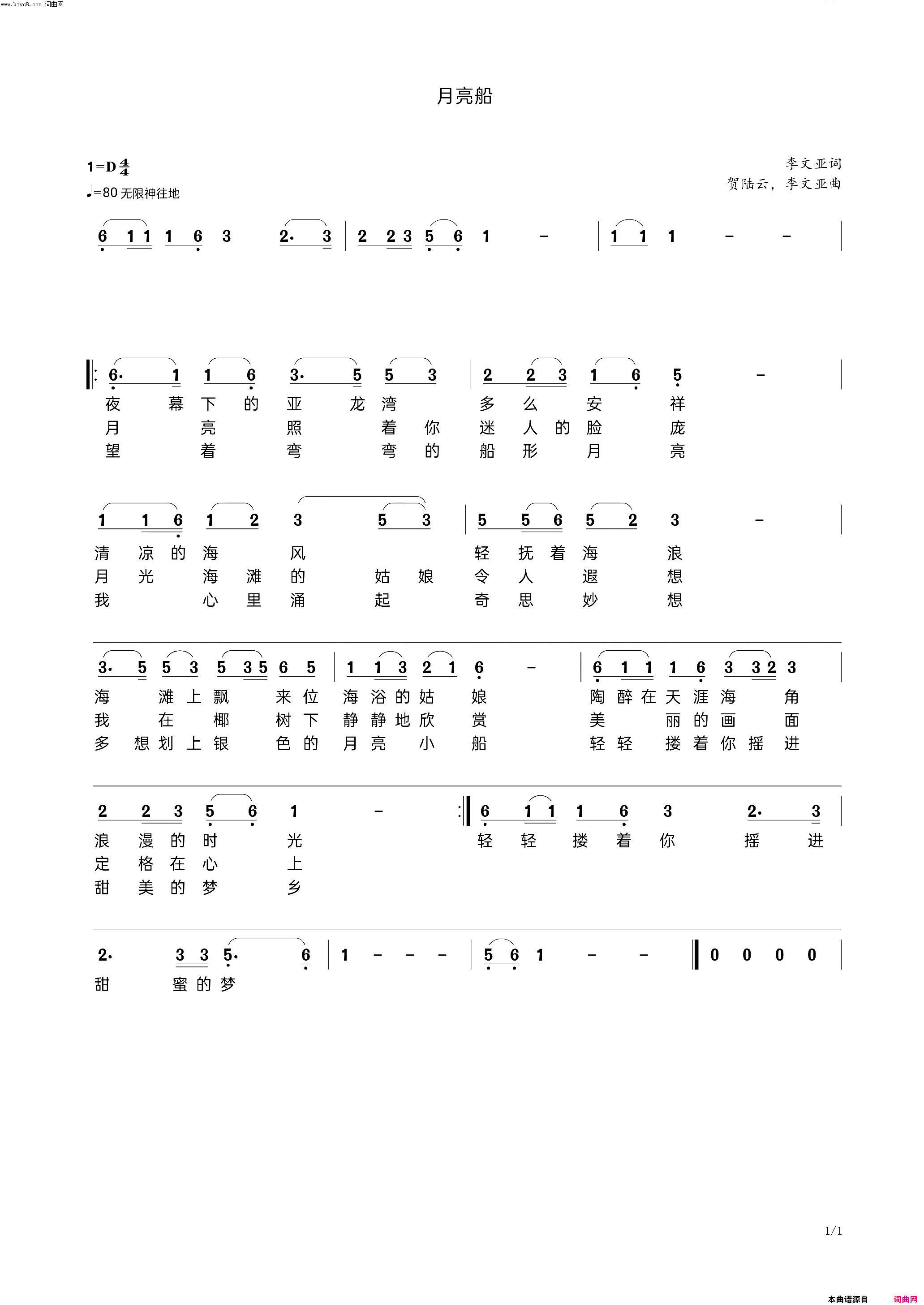 月亮船简谱_李繁花演唱_李繁花曲谱