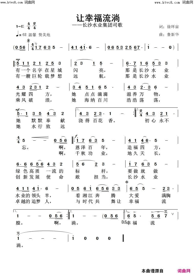 让幸福流淌简谱_鲁新华曲谱