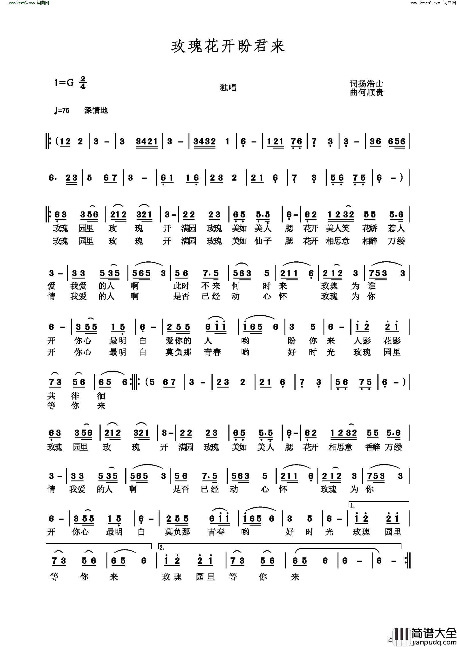 玫瑰花开盼君来简谱_何顺贵曲谱