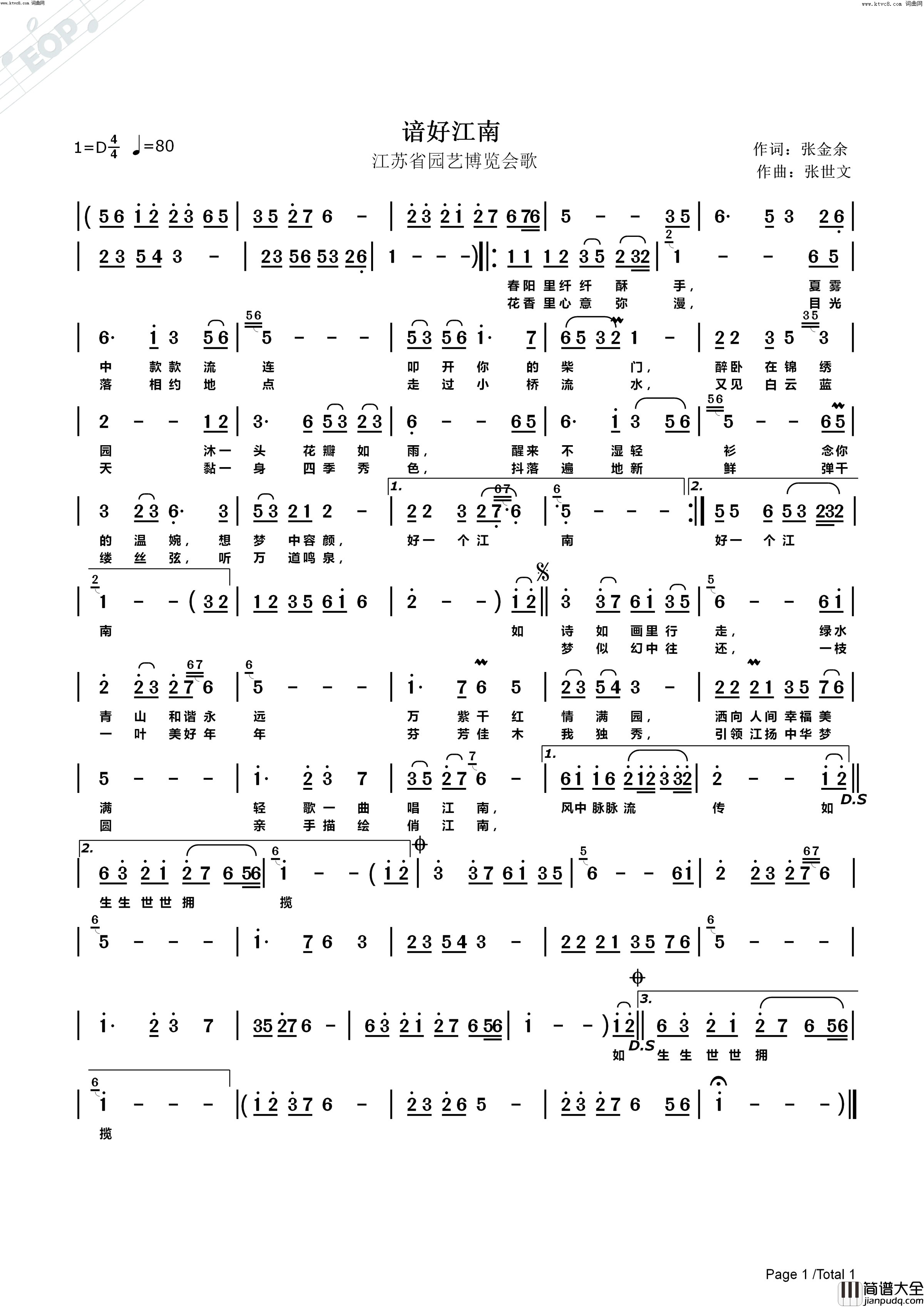 谙好江南(江苏省园艺博览会歌)简谱_烟雨红颜演唱_张世文曲谱