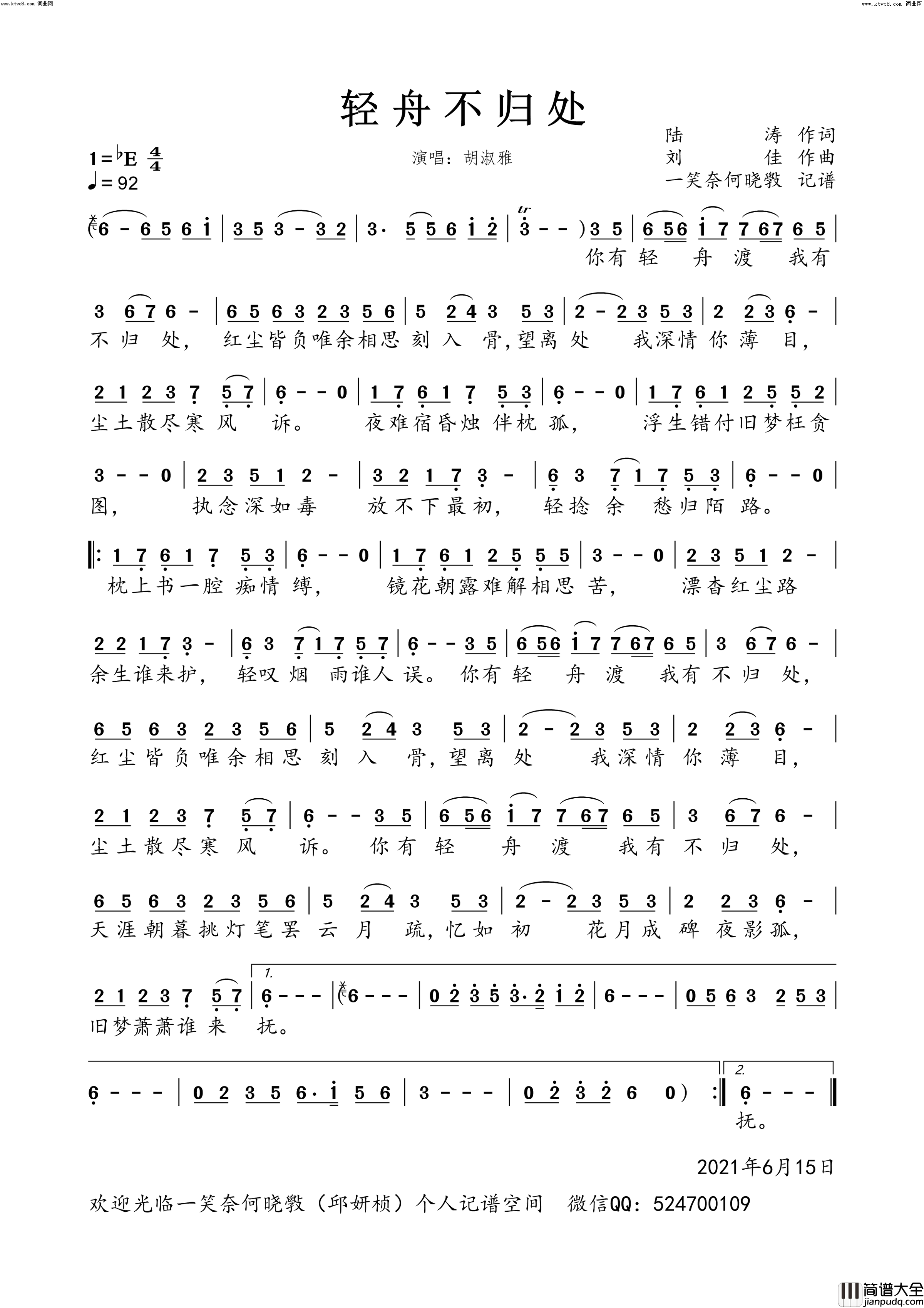 轻舟不归处简谱_胡淑雅演唱_一笑奈何晓斅曲谱