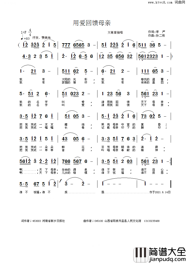 用爱回馈母亲简谱_孙二将曲谱