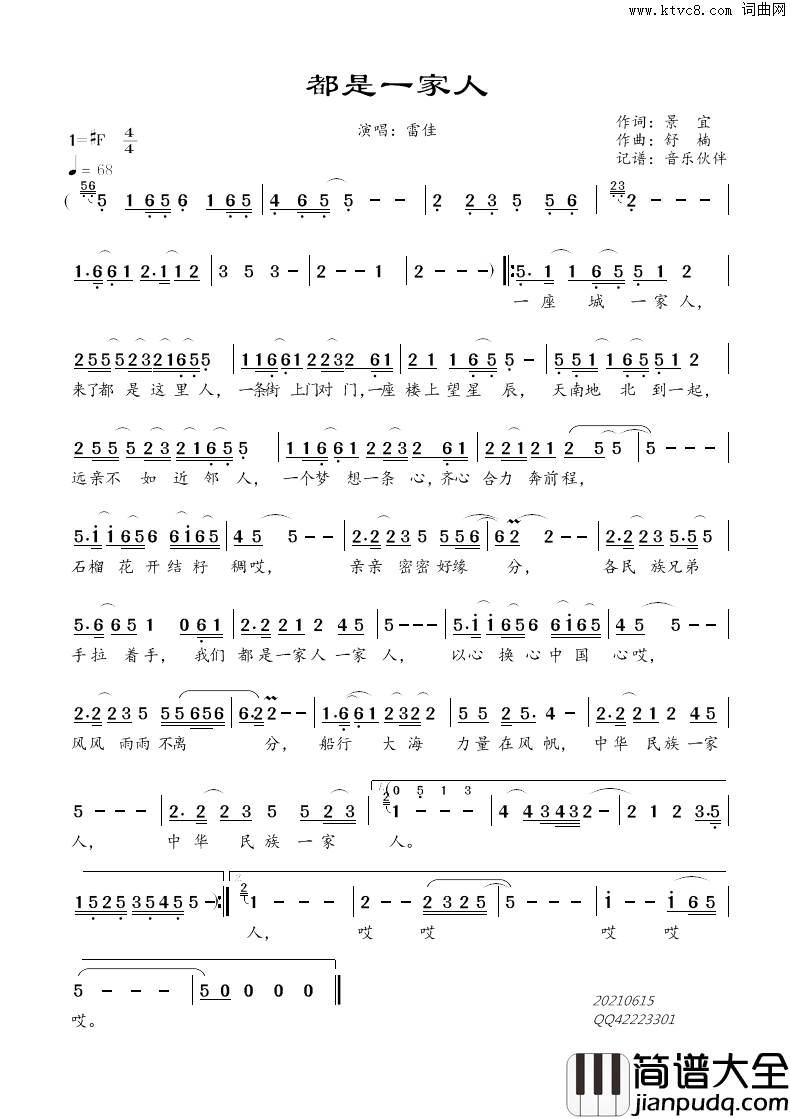 都是一家人简谱_雷佳演唱_音乐伙伴曲谱