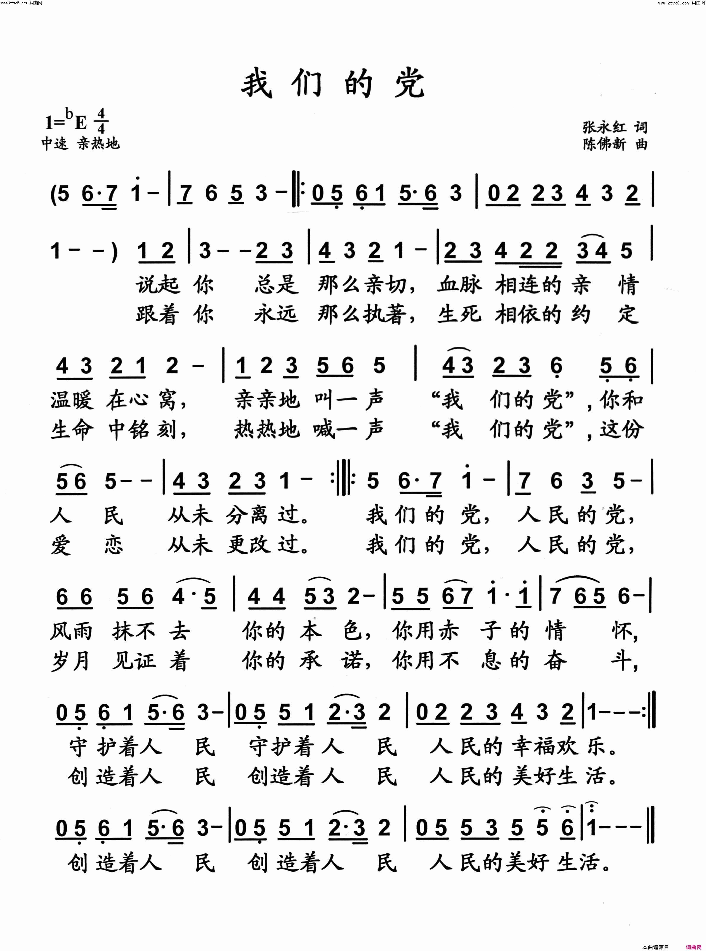 我们的党简谱_陈佛新曲谱