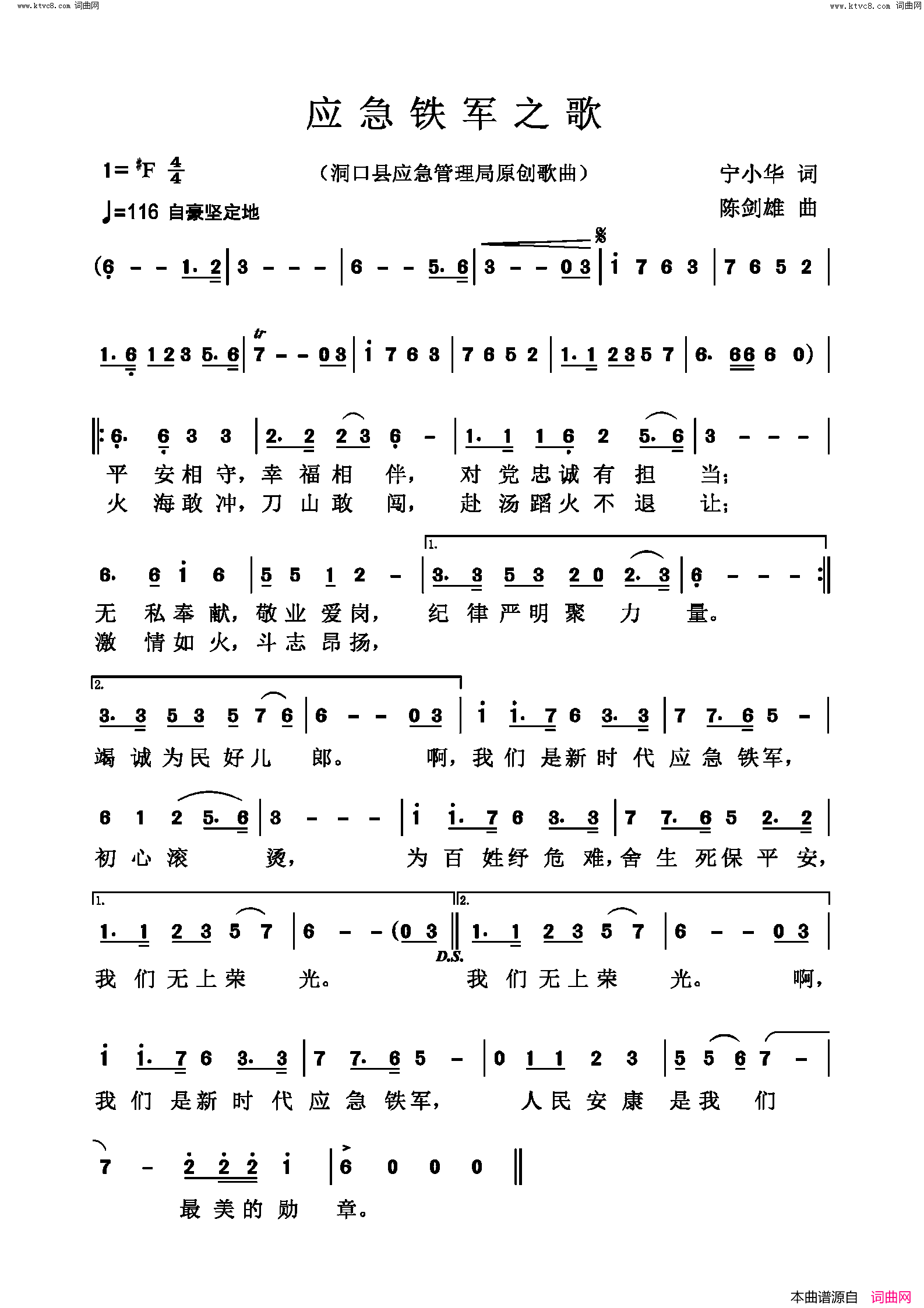 应急铁军之歌(洞口县应急管理局原创歌曲)简谱_陈剑雄曲谱