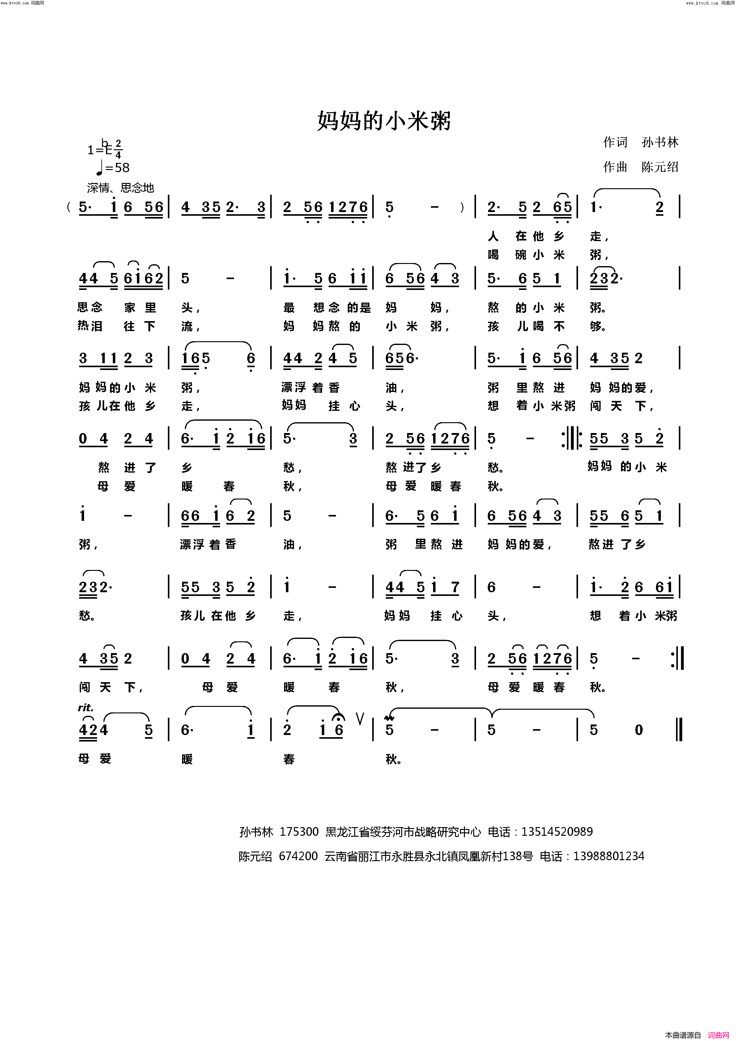 妈妈的小米粥简谱_史宁广演唱_陈元绍曲谱