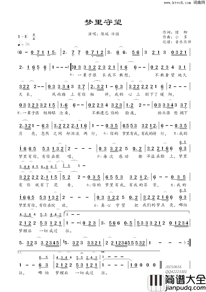 梦里守望简谱_陈瑞演唱_音乐伙伴曲谱