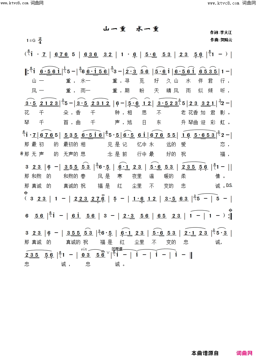 山一重水一重简谱_贺陆云曲谱