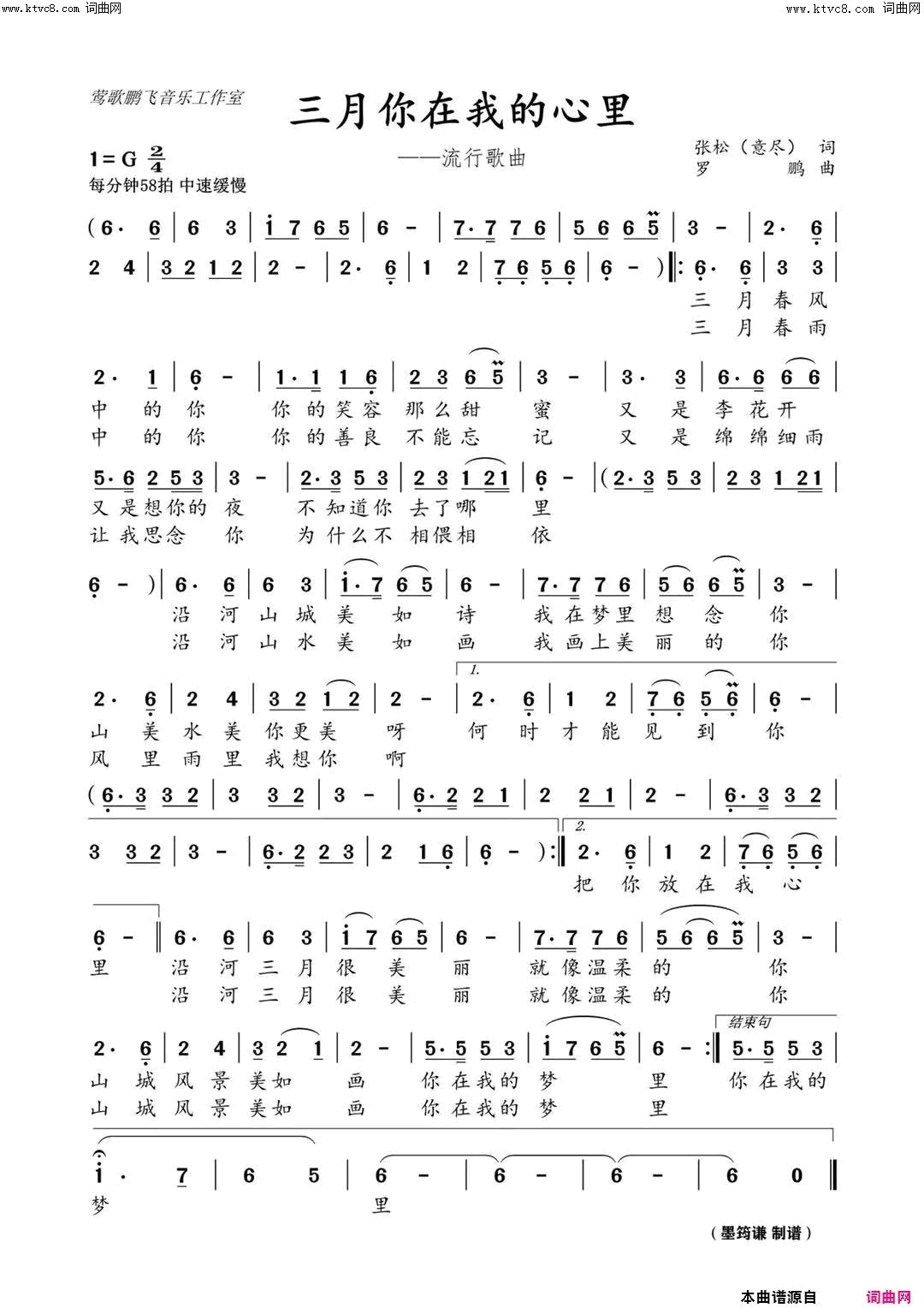 三月你在我心里简谱_罗鹏曲谱