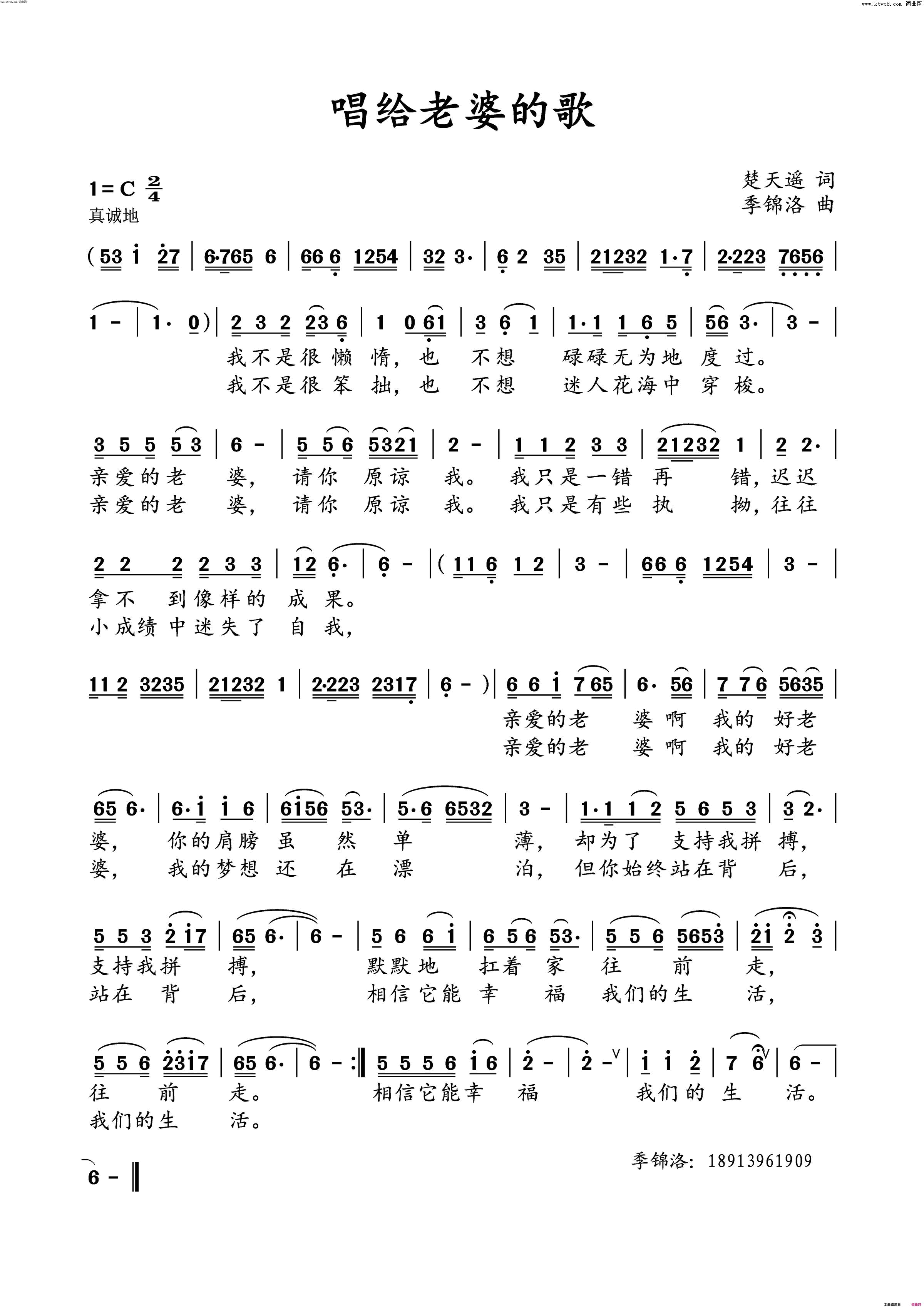 唱给老婆的歌简谱_季锦洛曲谱