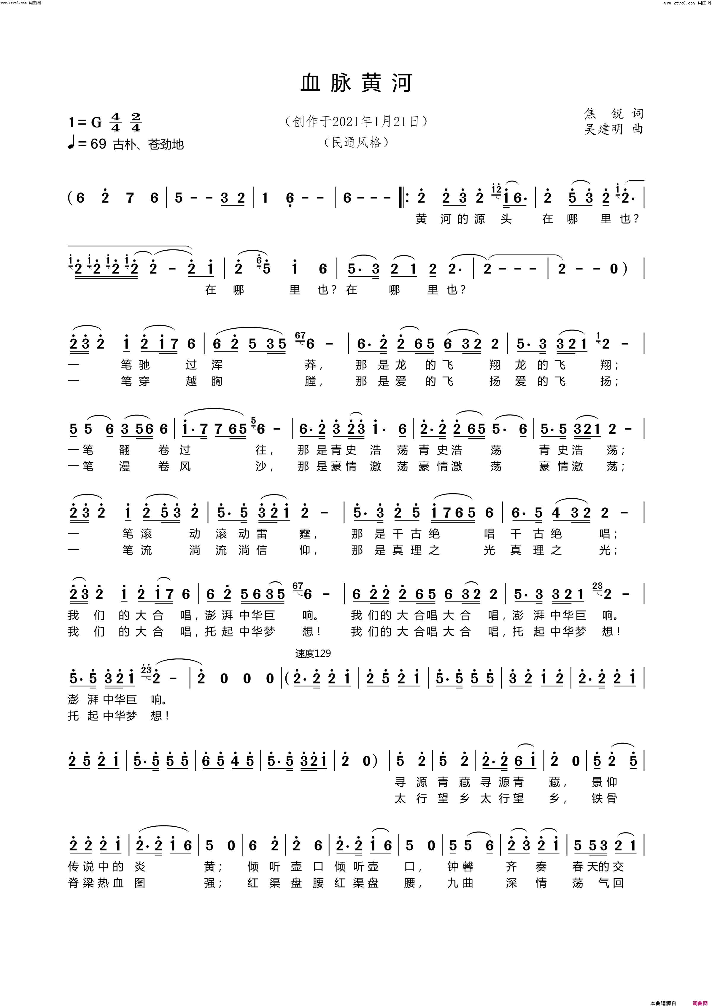 血脉黄河(［党庆百年］作品8)简谱_崔叶华演唱_吴建明曲谱