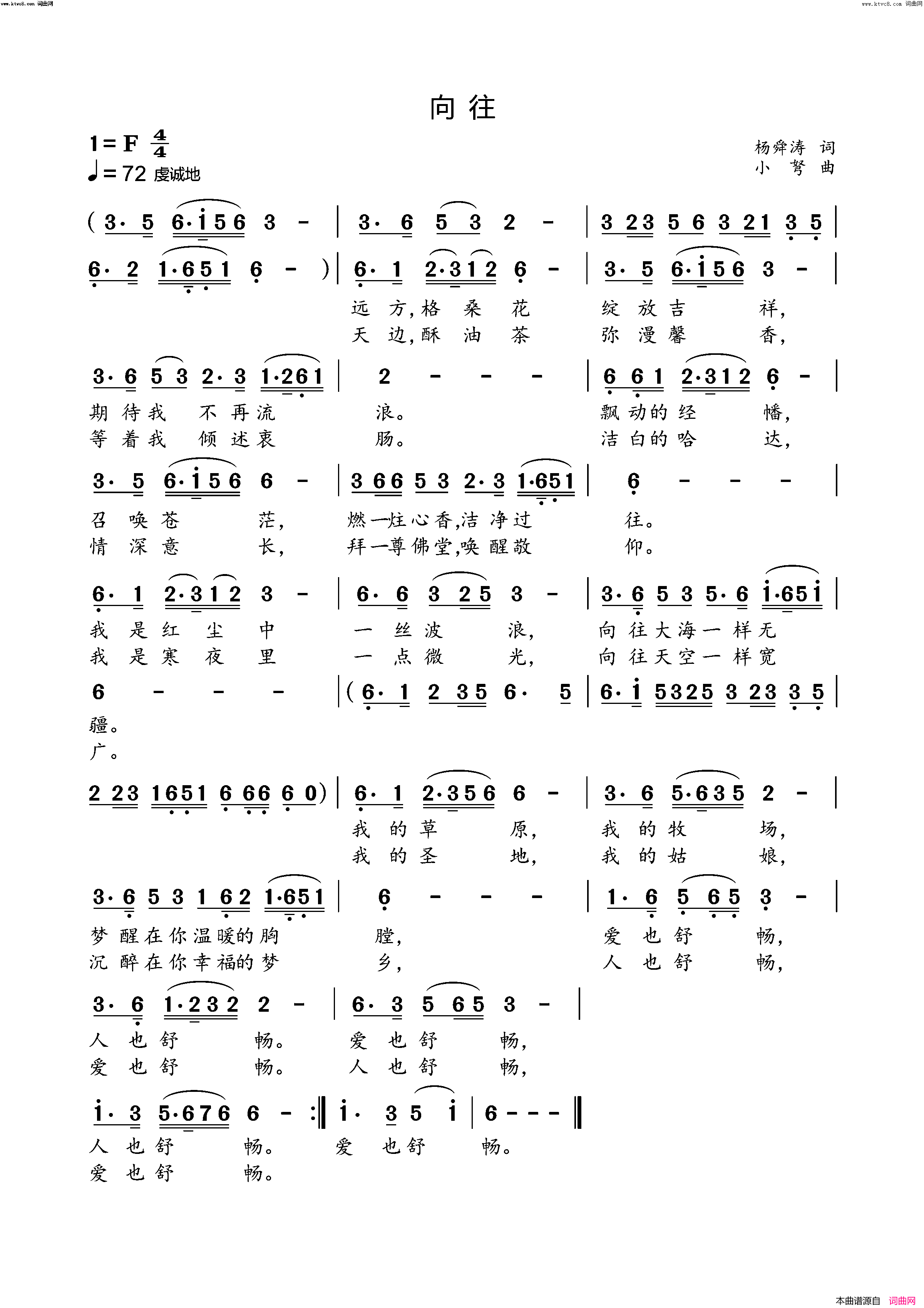 向往简谱_小弩演唱_小弩曲谱