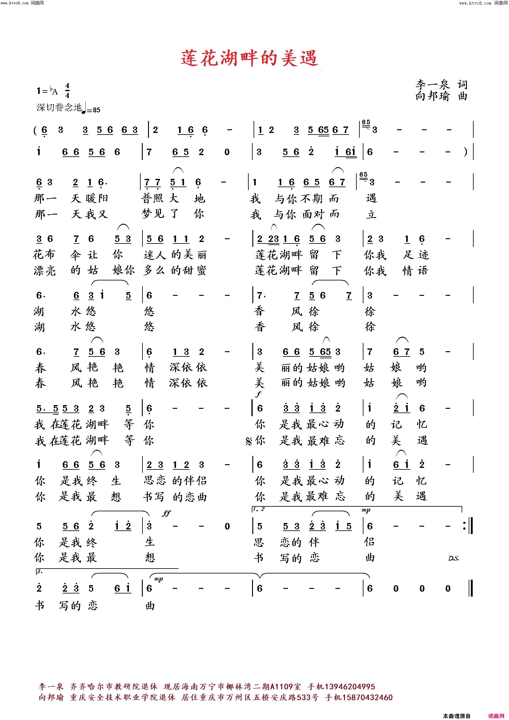 莲花湖畔的美遇简谱_向邦瑜演唱_向邦瑜曲谱