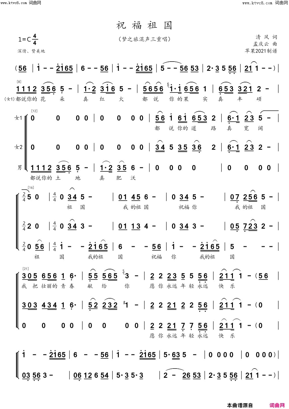 祝福祖国简谱_梦之旅组合演唱_苹果Joy曲谱