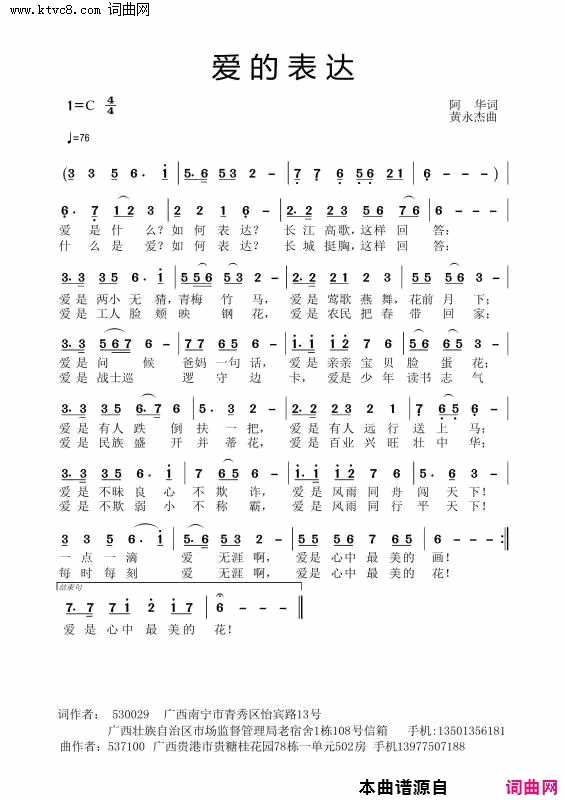 爱的表达简谱_阿华曲谱