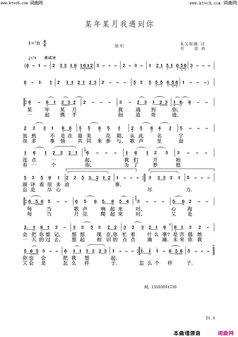 某年茶月我遇到你简谱_刘恕曲谱