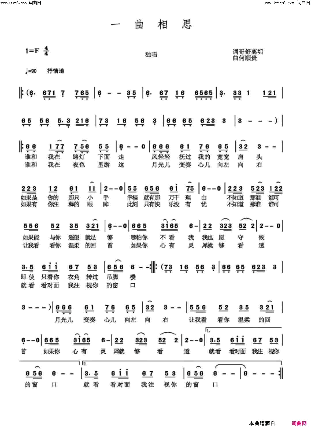 一曲相思简谱_哥舒离垢曲谱