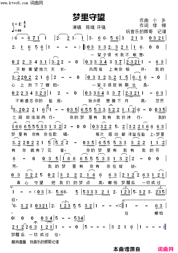 梦里守望简谱_陈瑞演唱_玩音乐的辉哥曲谱