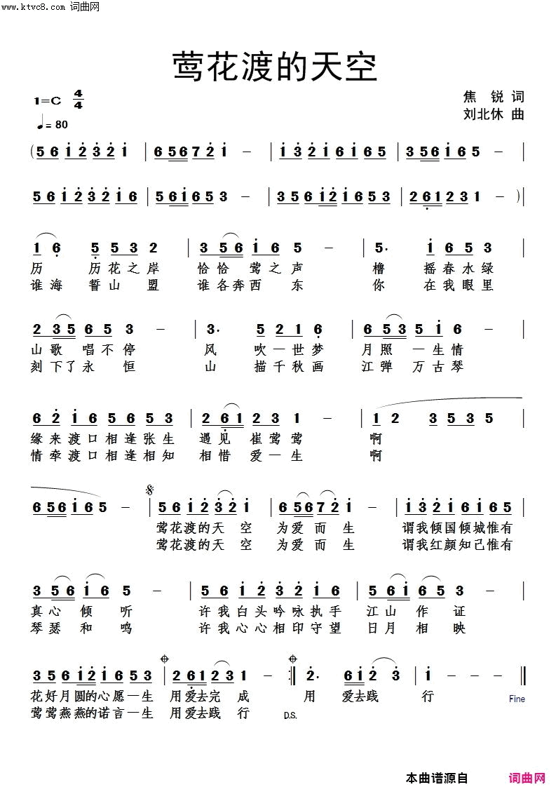 莺花渡的天空简谱_刘北休曲谱