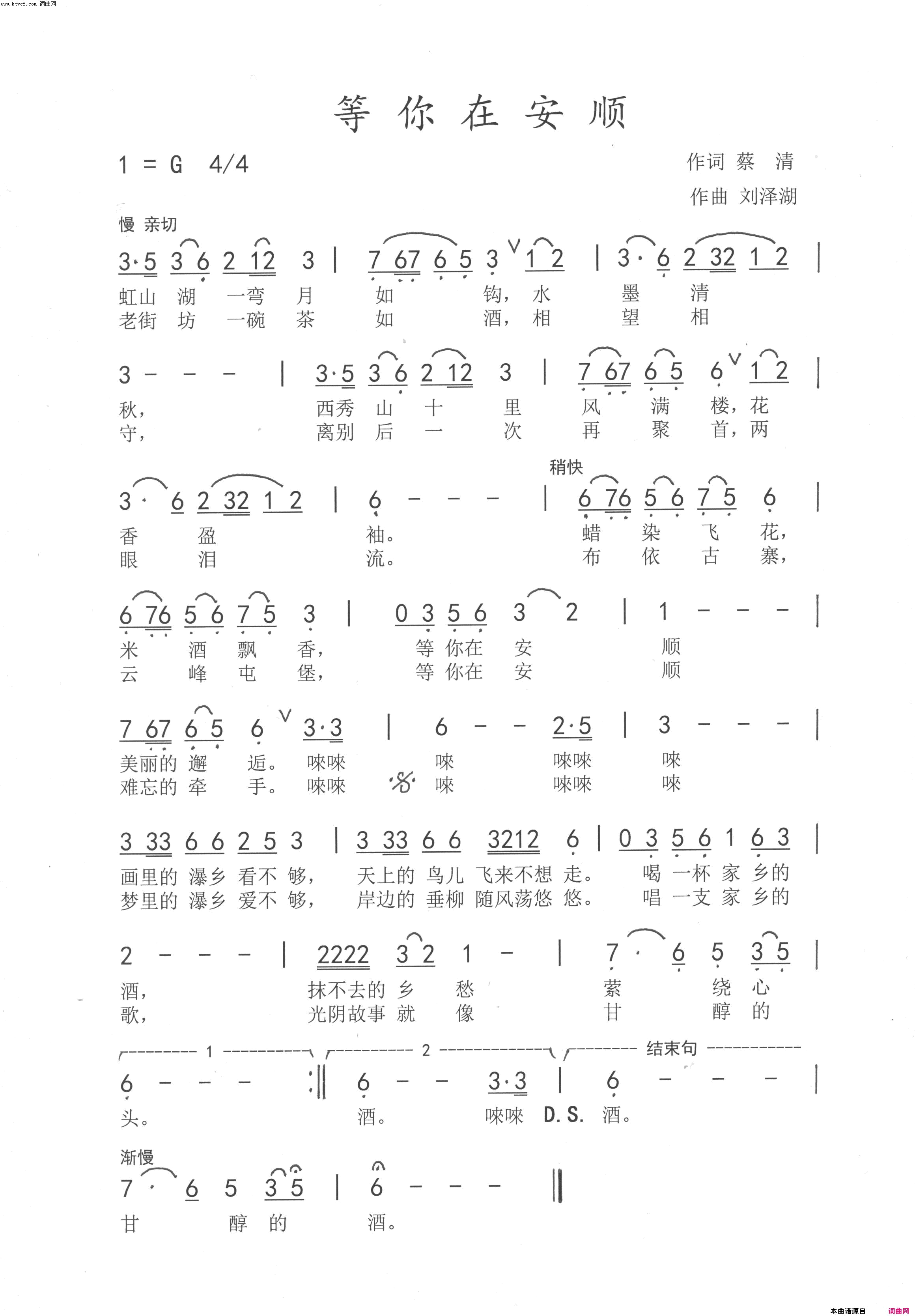 等你在安顺简谱_黄静珍演唱_刘泽湖曲谱
