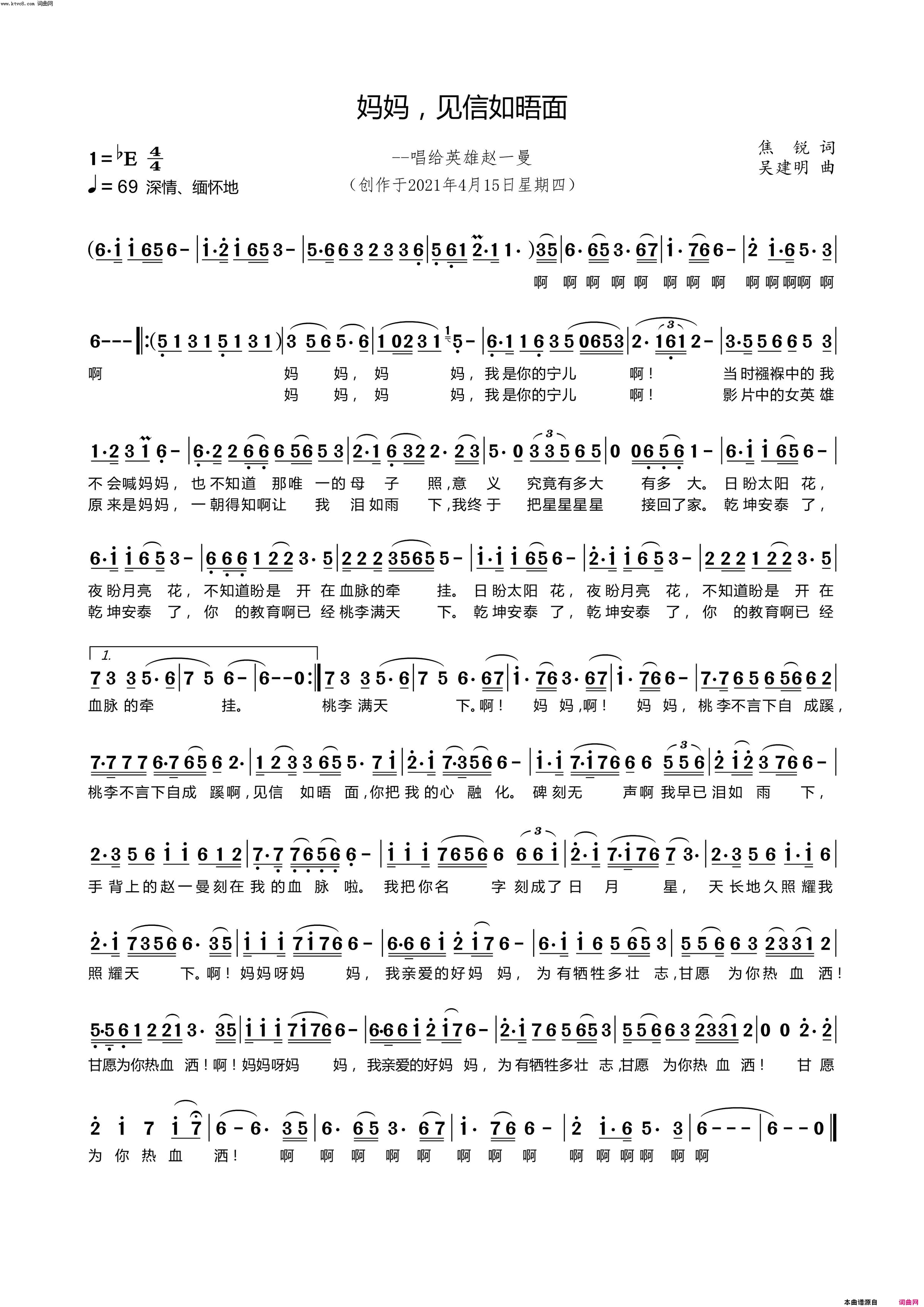 妈妈，见信如晤面(［党庆百年］作品9)简谱_徐子默演唱_吴建明曲谱