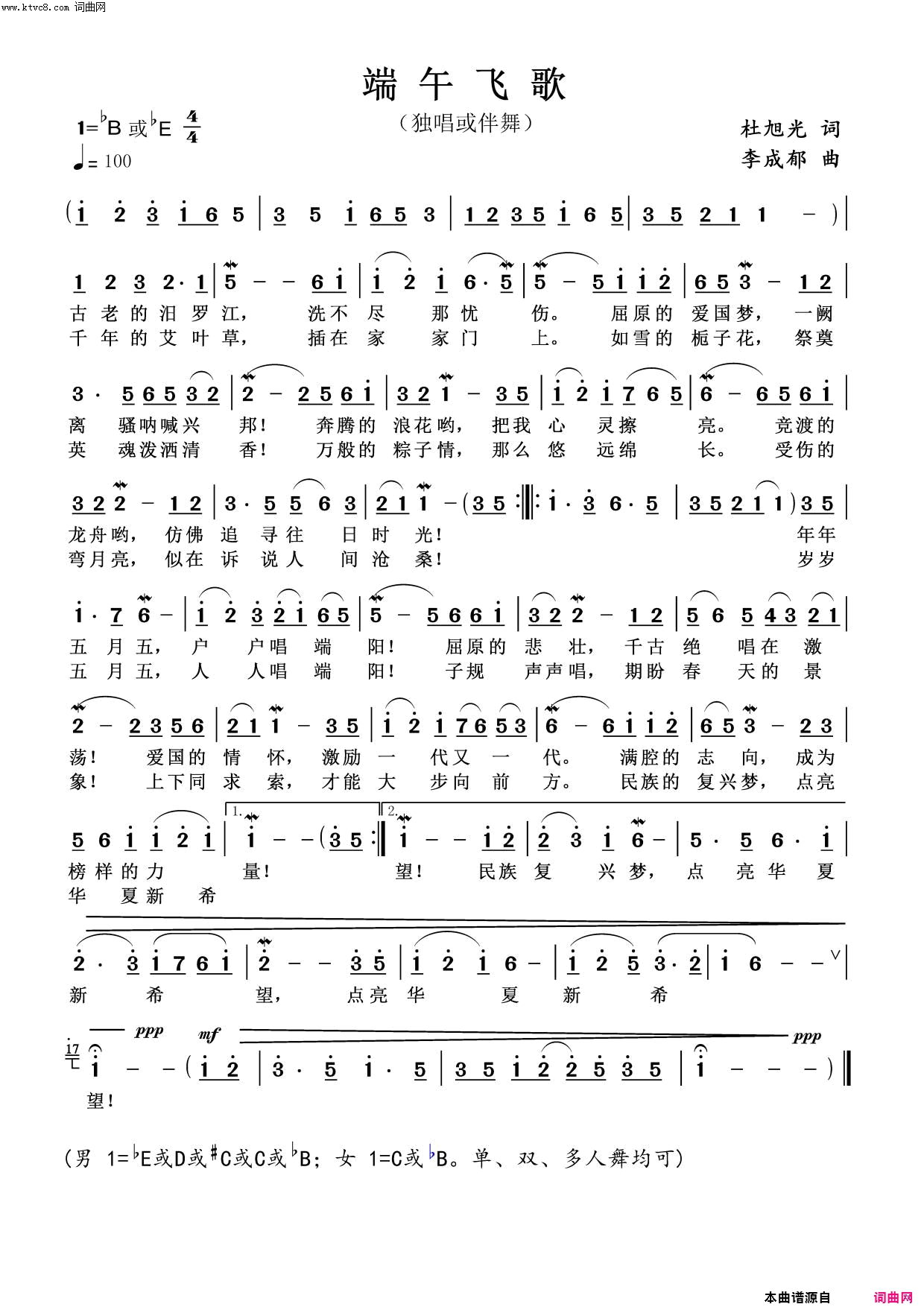 端午飞歌简谱_李成郁曲谱