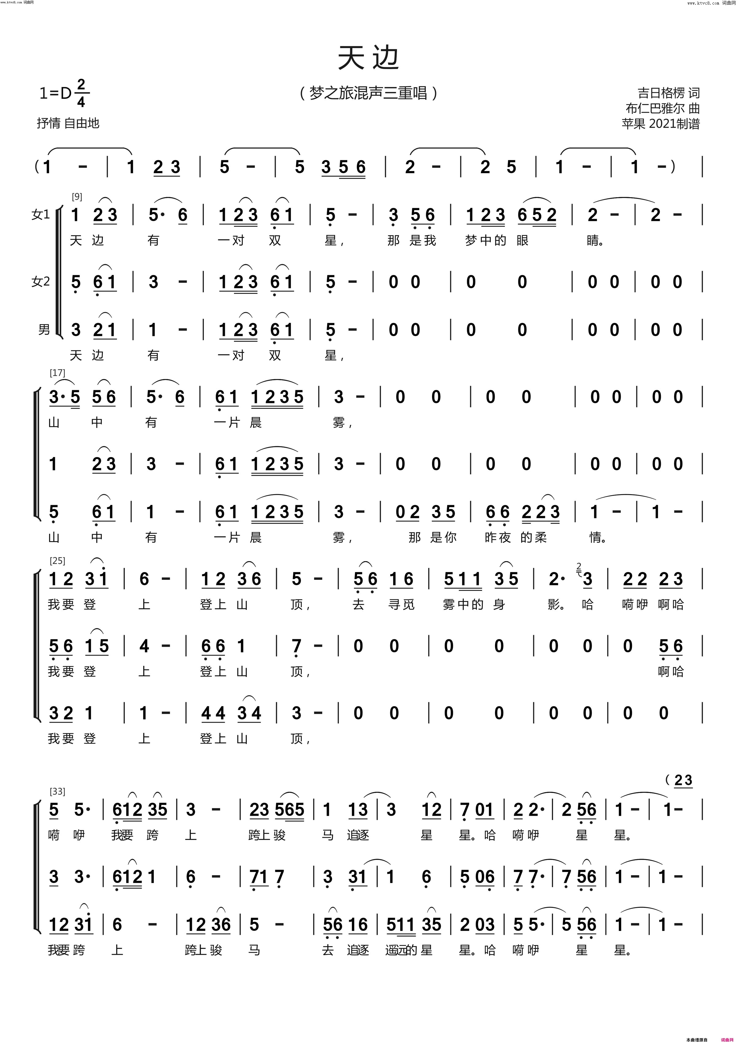 天边简谱_梦之旅组合演唱_苹果Joy曲谱