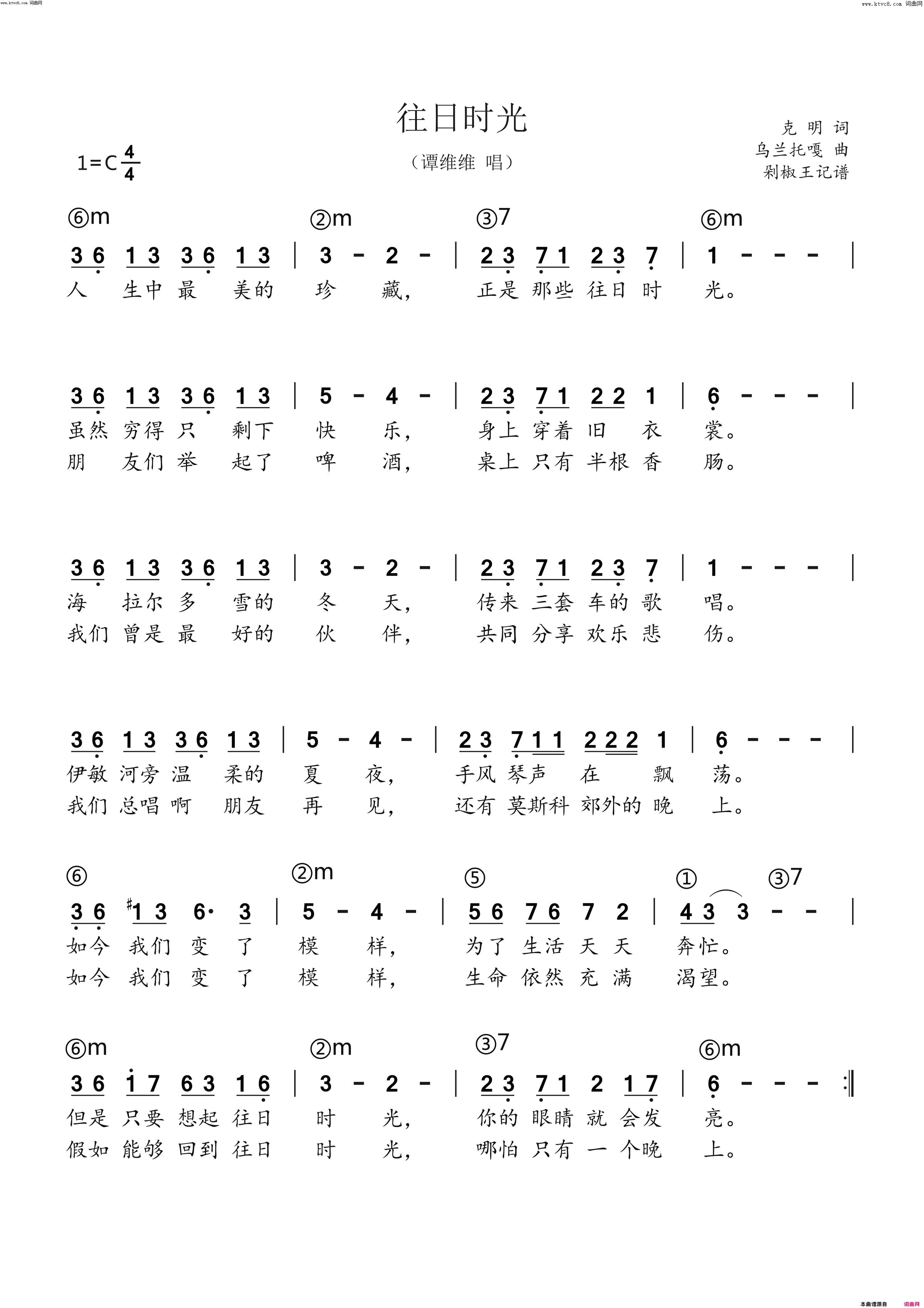 往日时光(谭维维_唱)简谱_谭维维演唱_剁椒王曲谱