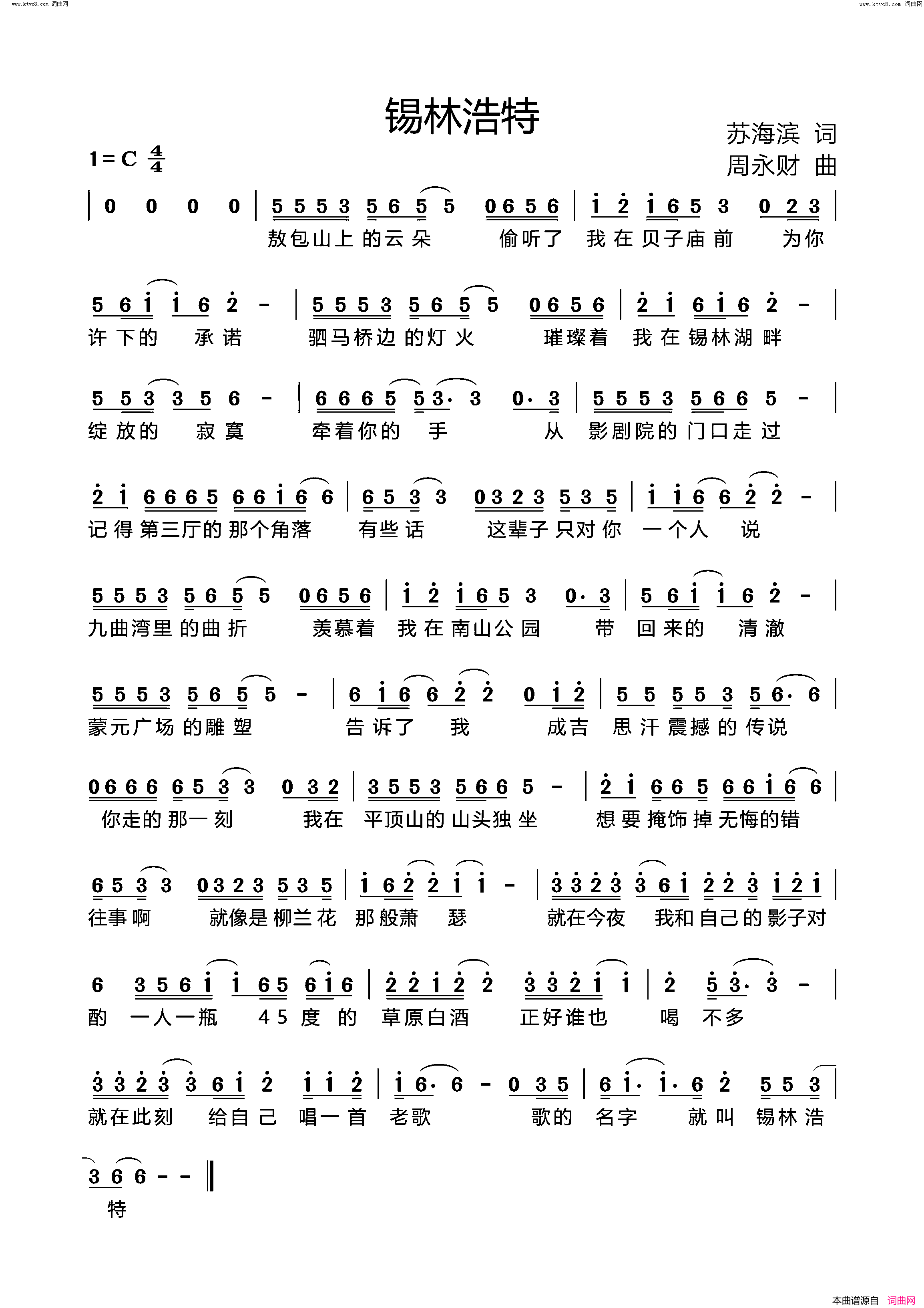 锡林浩特简谱_苏海滨曲谱