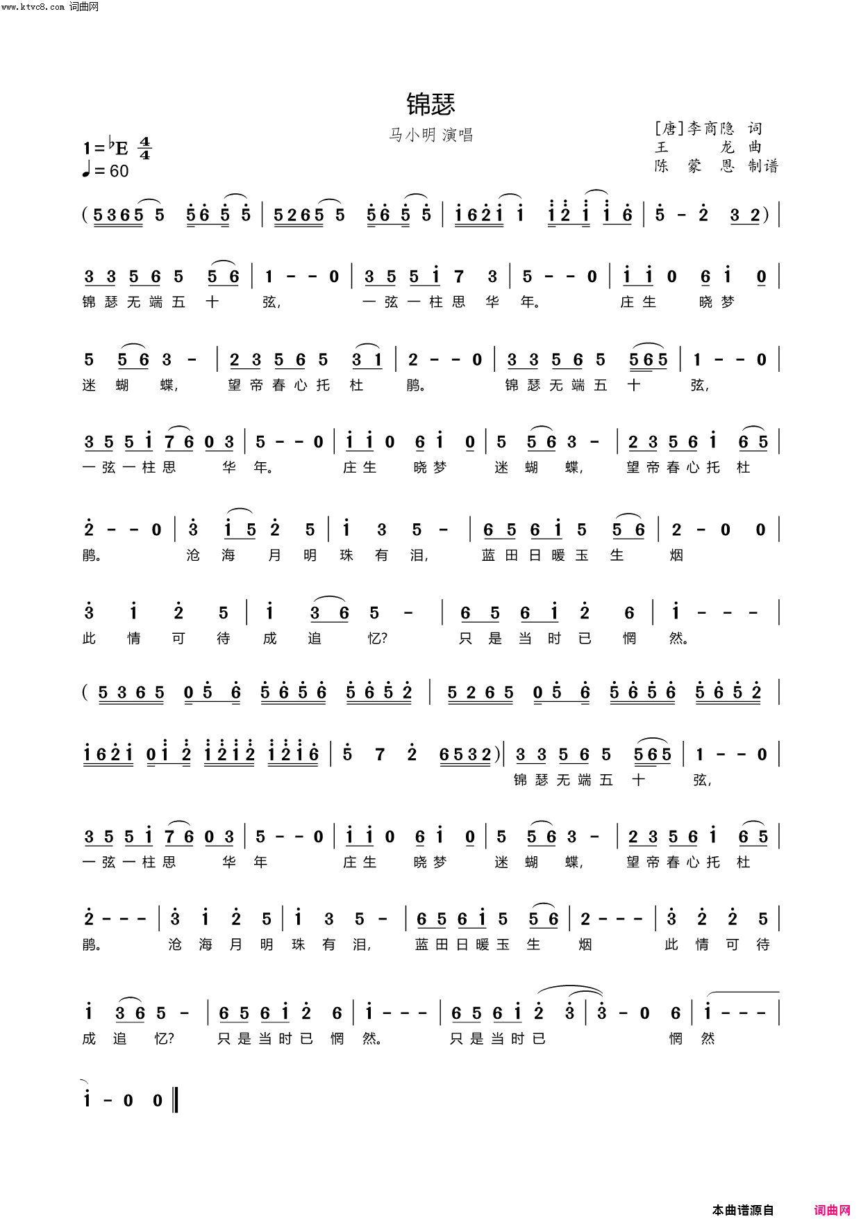 锦瑟简谱_马小明演唱_陈蒙恩曲谱