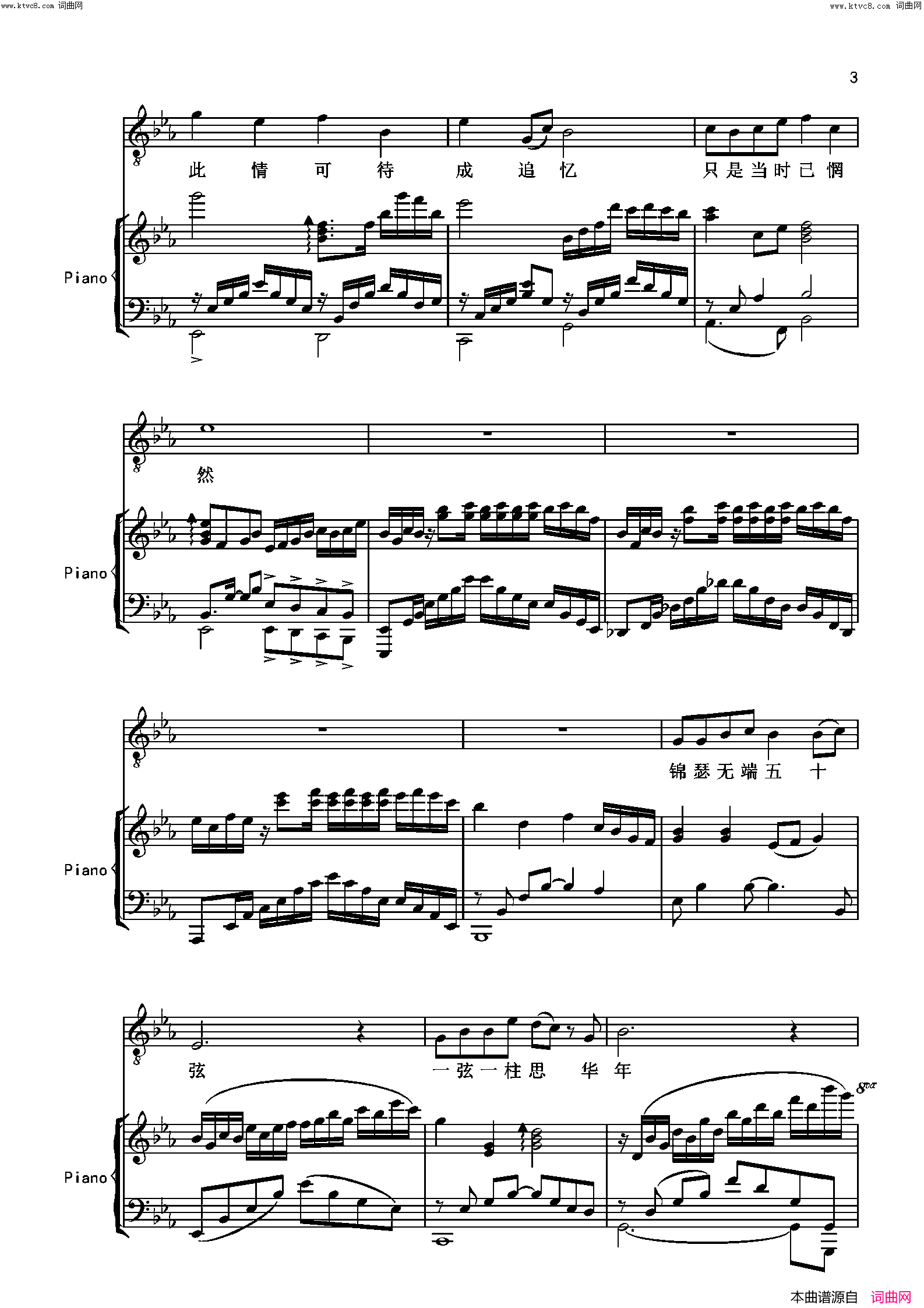 锦瑟简谱_马小明演唱_陈蒙恩曲谱