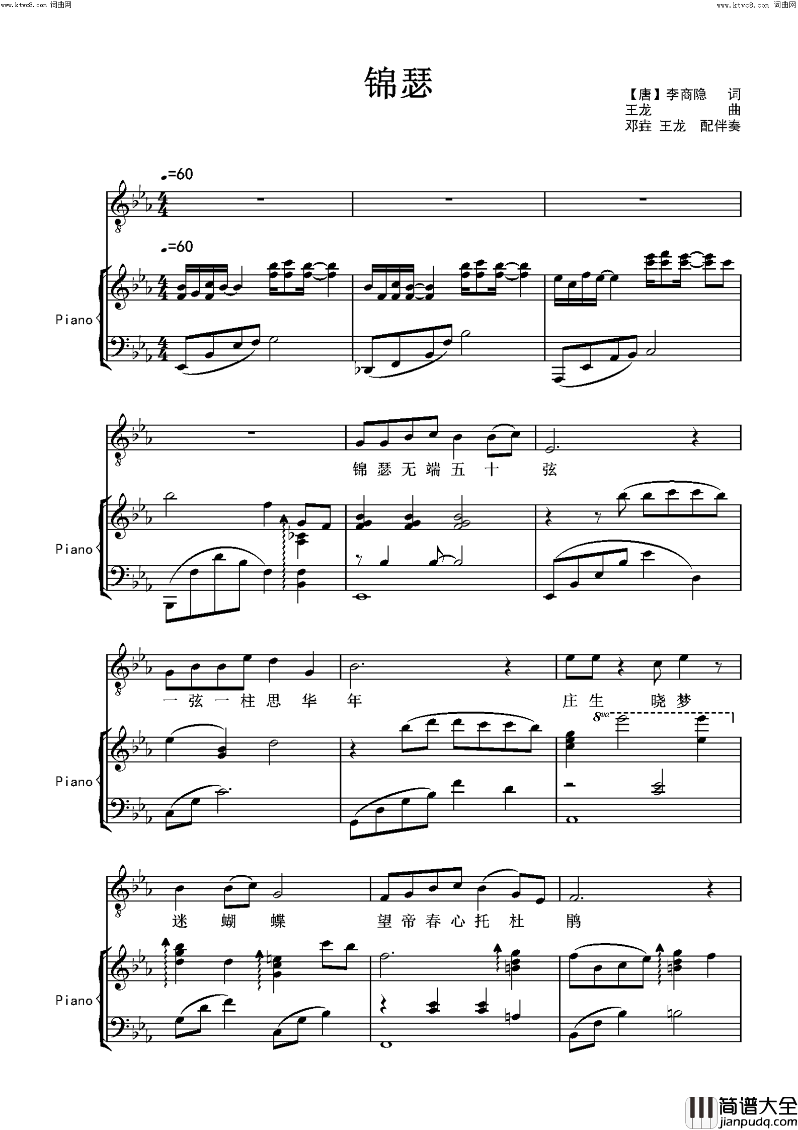 锦瑟简谱_马小明演唱_陈蒙恩曲谱