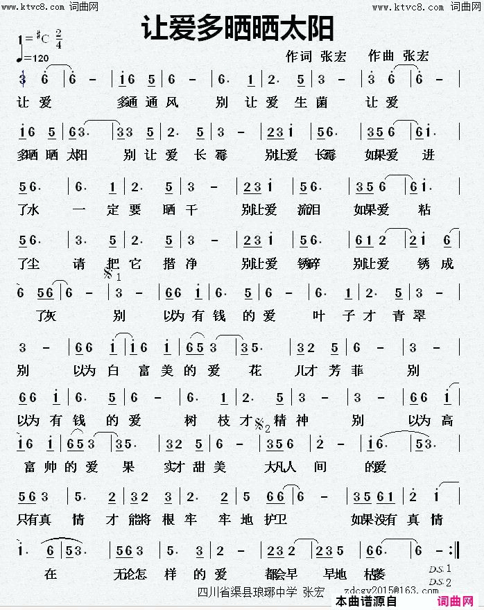 让爱多晒晒太阳简谱_无名演唱_张宏曲谱