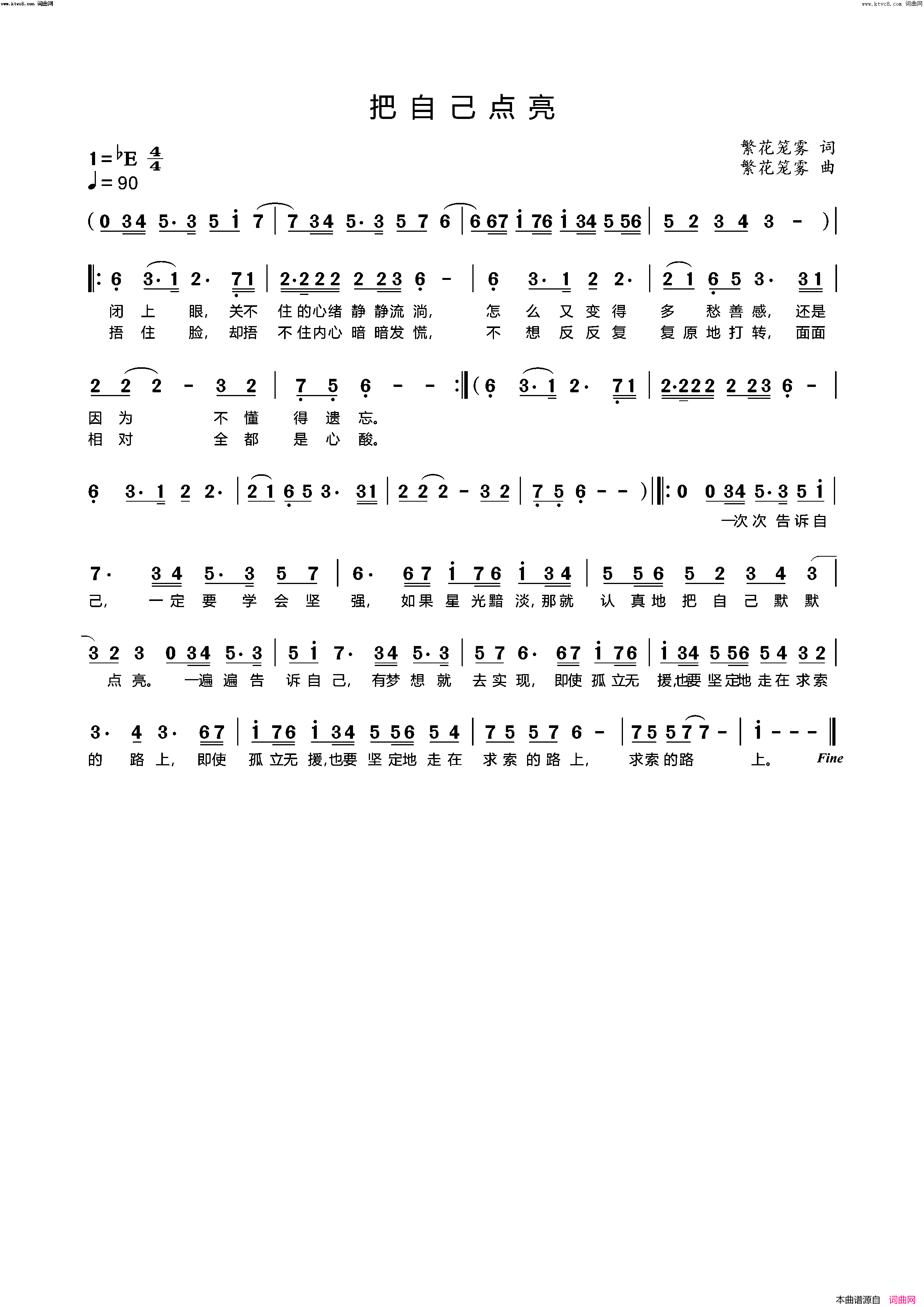 把自己点亮简谱_李繁花演唱_李繁花曲谱