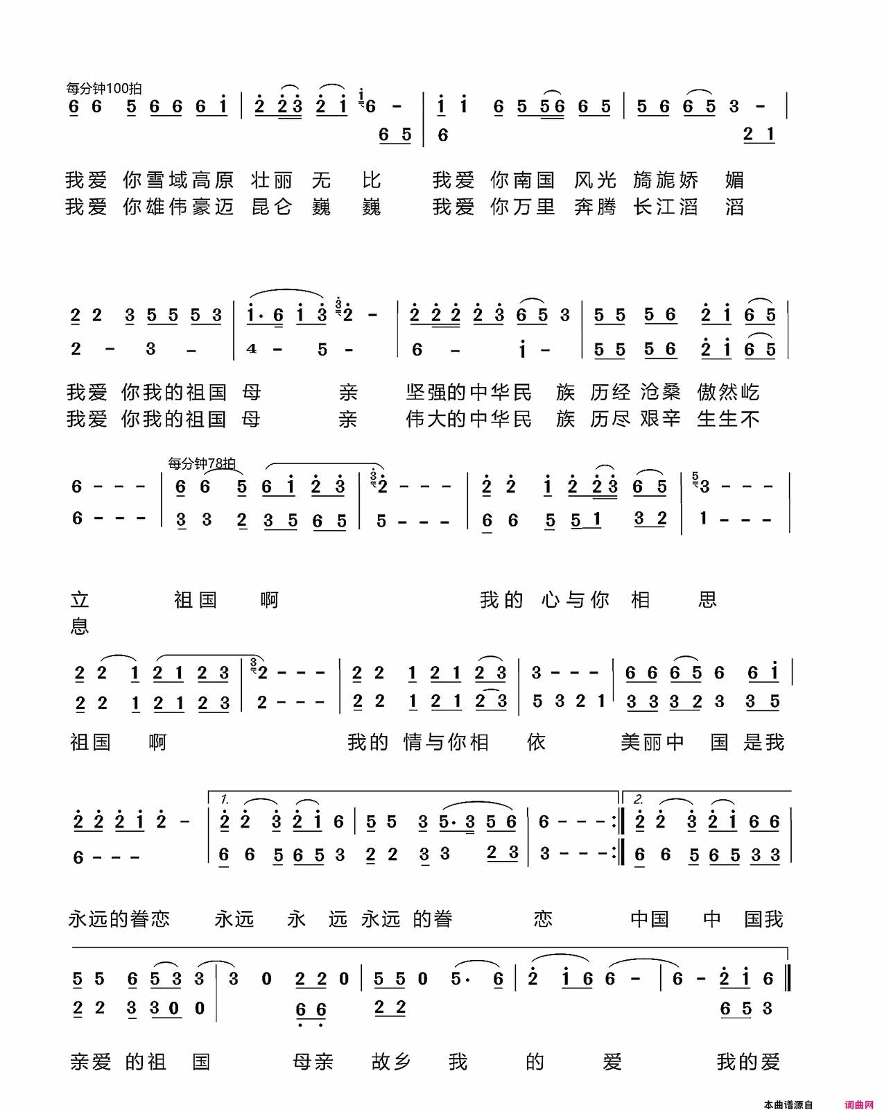 母亲故乡我的爱简谱_巴黎望月演唱_曹本军曲谱