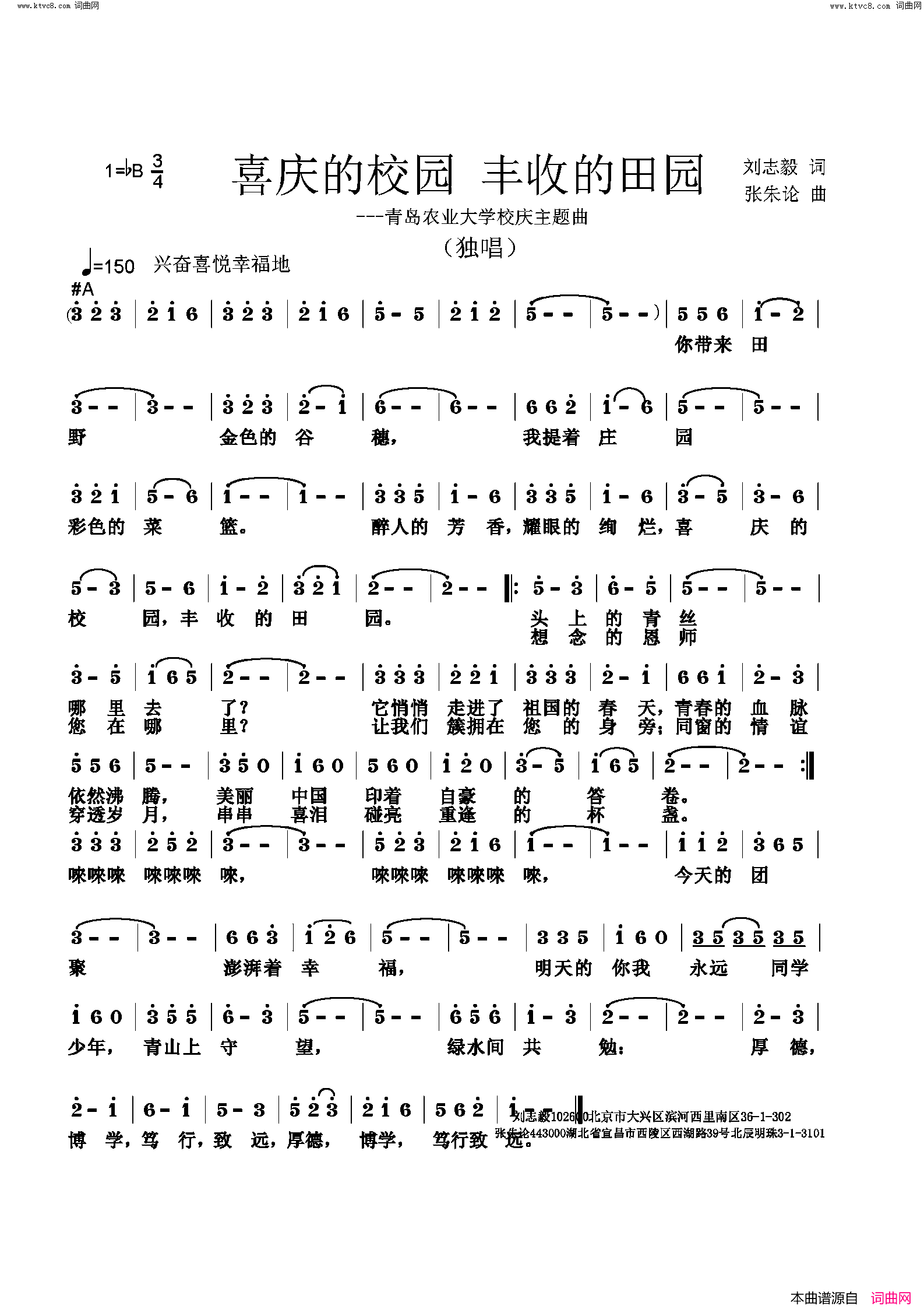 喜庆的校园_丰收的田园(青岛农业大学校庆主题曲)简谱_张朱论曲谱