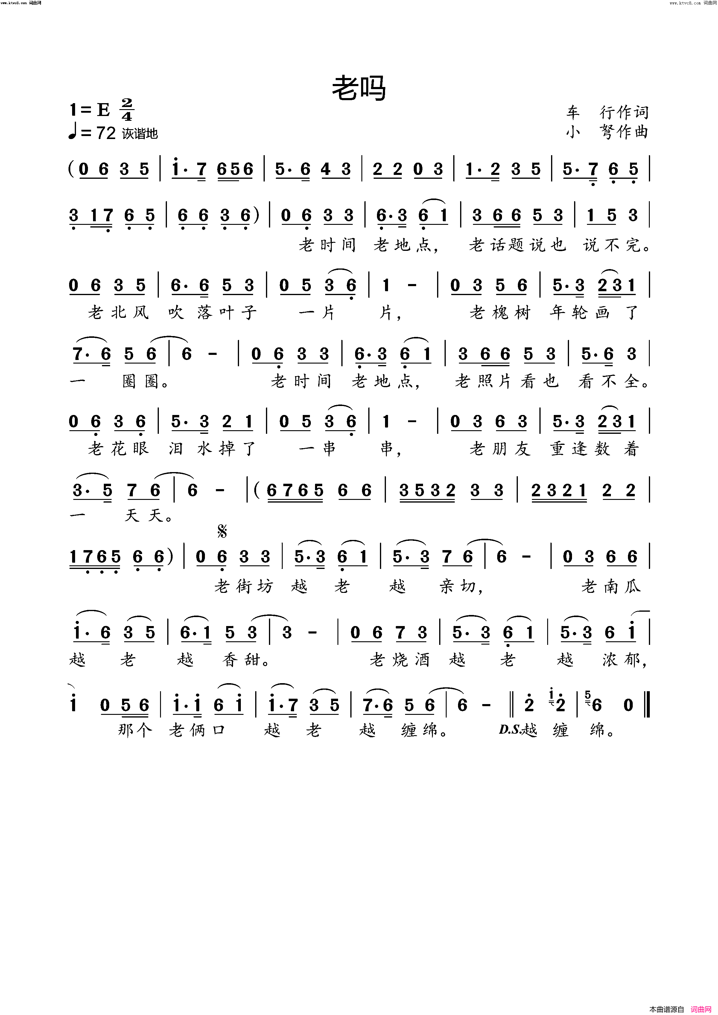 老吗？简谱_小弩演唱_小弩曲谱