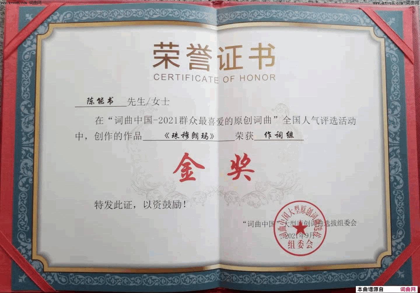 珠穆朗玛简谱_崔积红演唱_陈能书曲谱